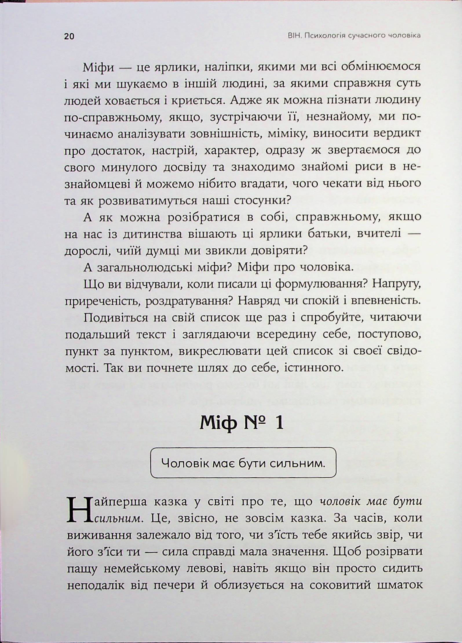 Він. Вона. Вони. Разом. Шлях від розуміння себе до побудови гармонійних стосунків — фото 15