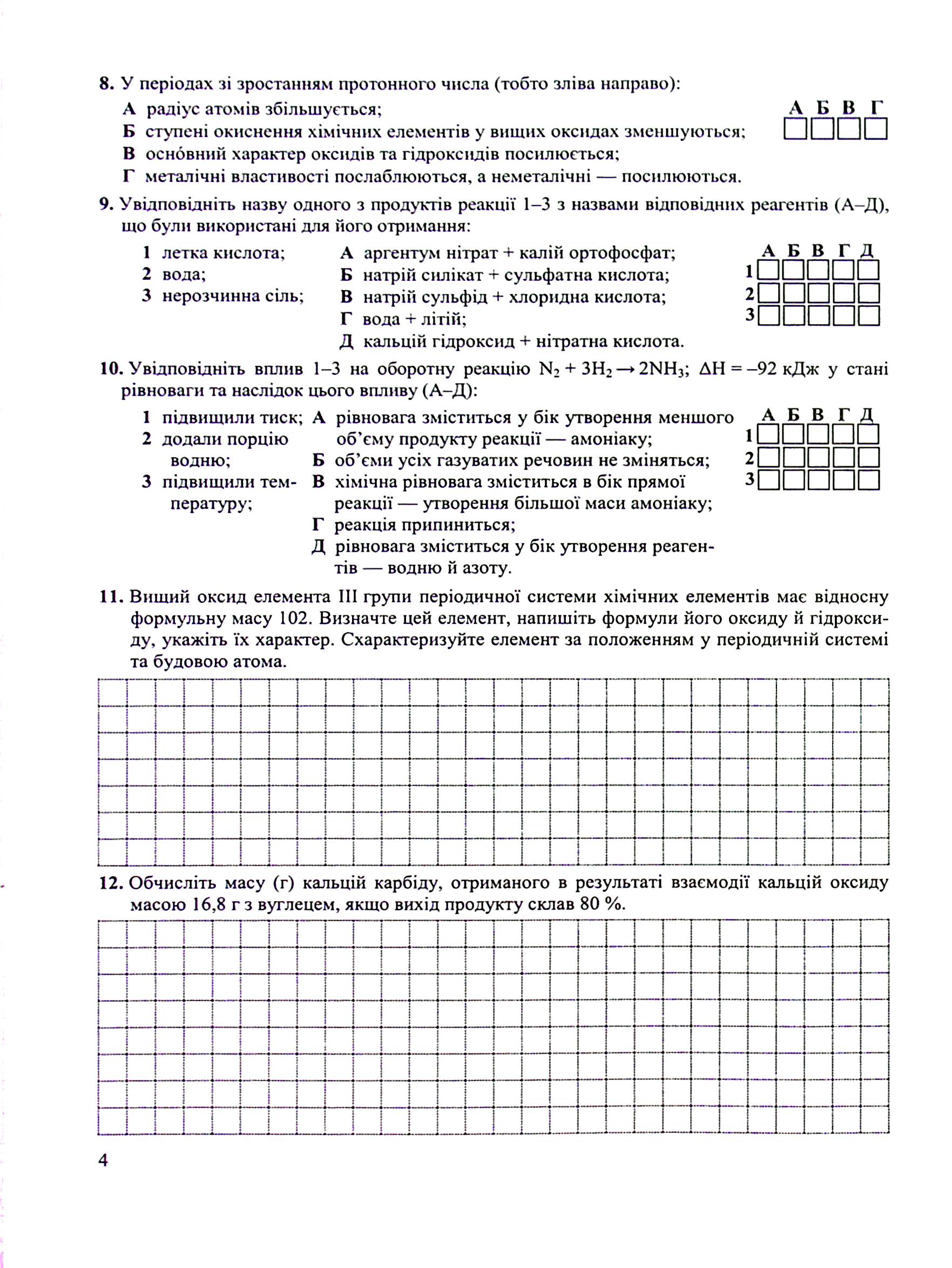 Хімія. Зошит для контрольних і практичних робіт. 11 клас. Рівень стандарту — фото 5