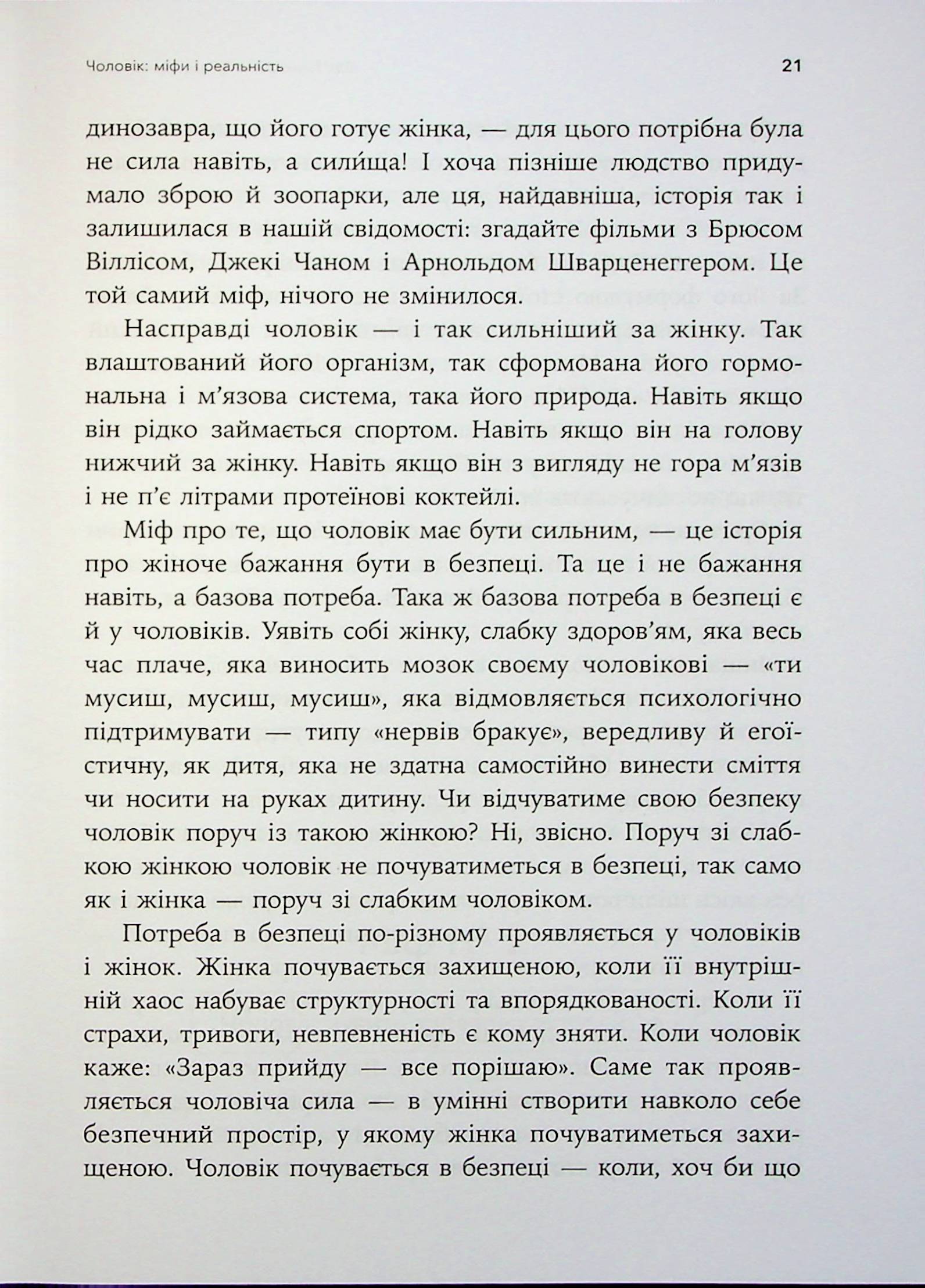 Він. Вона. Вони. Разом. Шлях від розуміння себе до побудови гармонійних стосунків — фото 16