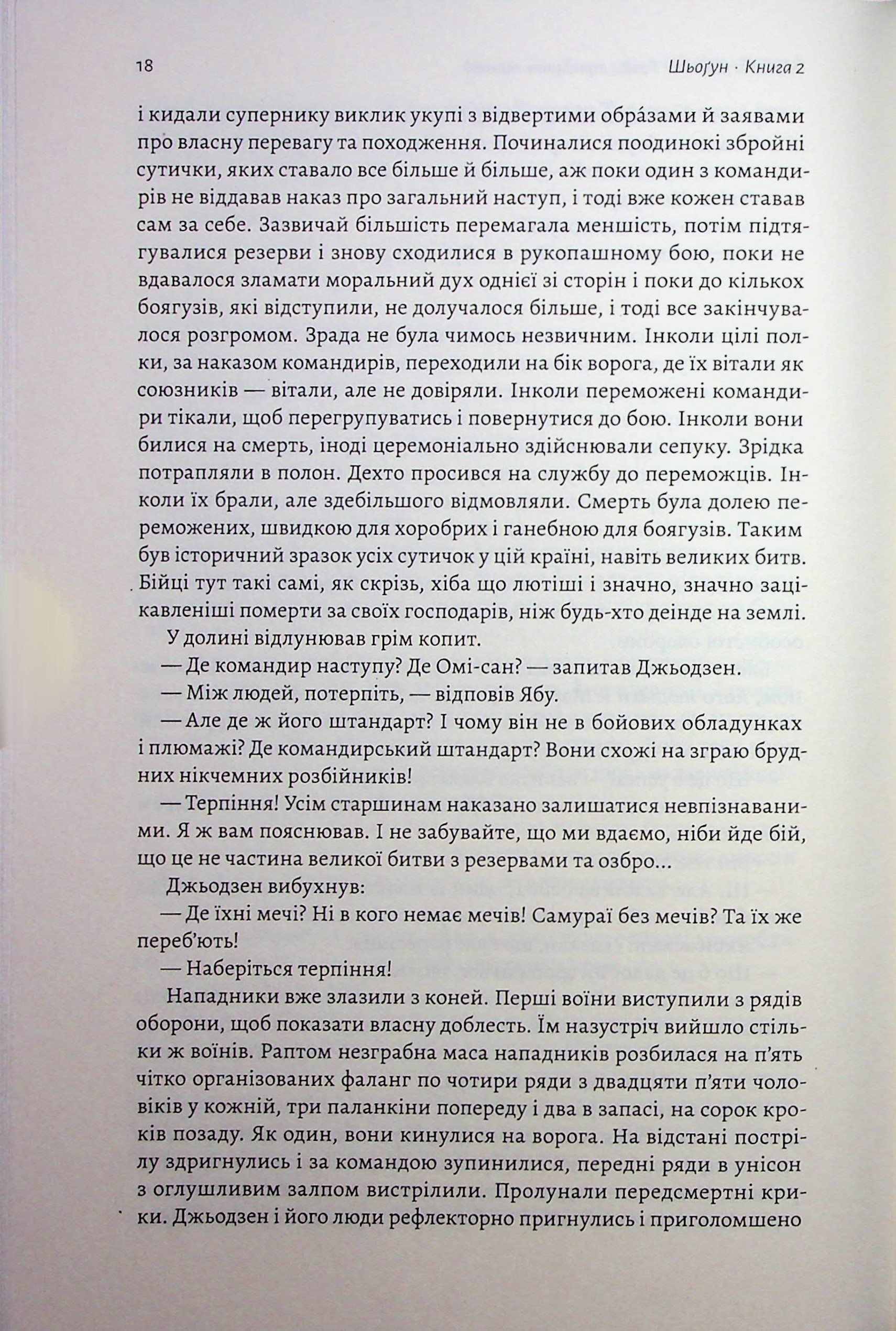 Азійська сага. Книга 1. Шьоґун. Частина 2 — фото 14