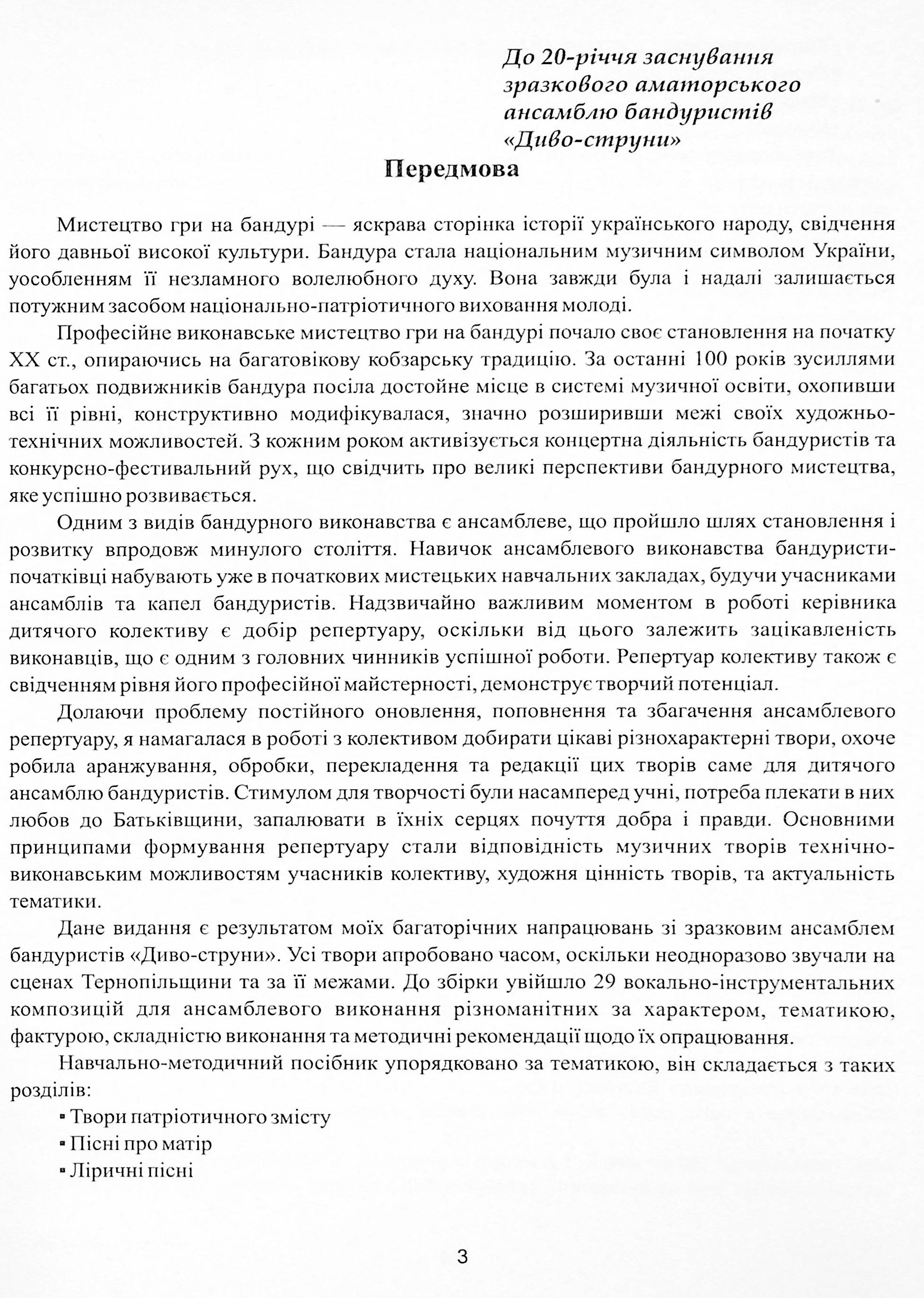 Грають Диво-струни — фото 3