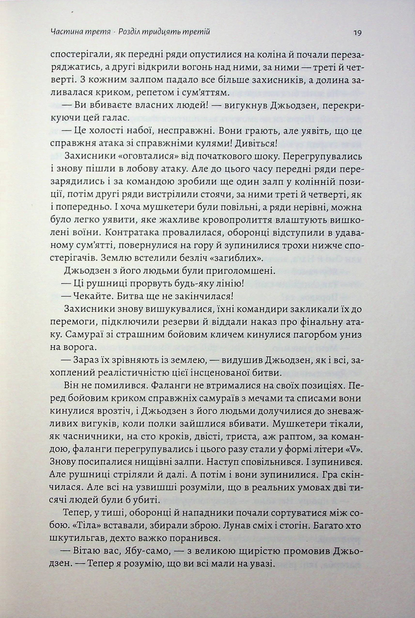 Азійська сага. Книга 1. Шьоґун. Частина 2 — фото 15