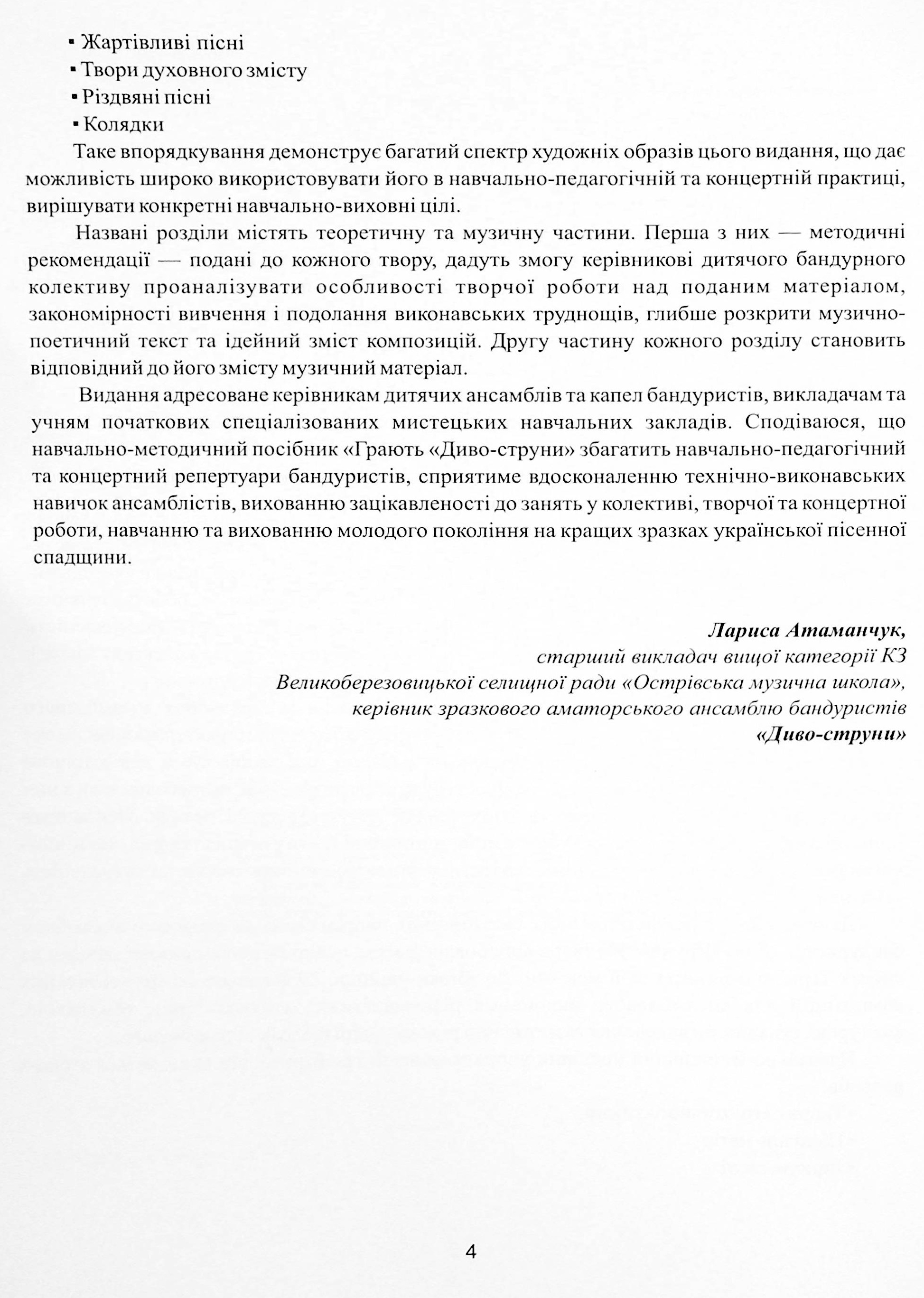 Грають Диво-струни — фото 4