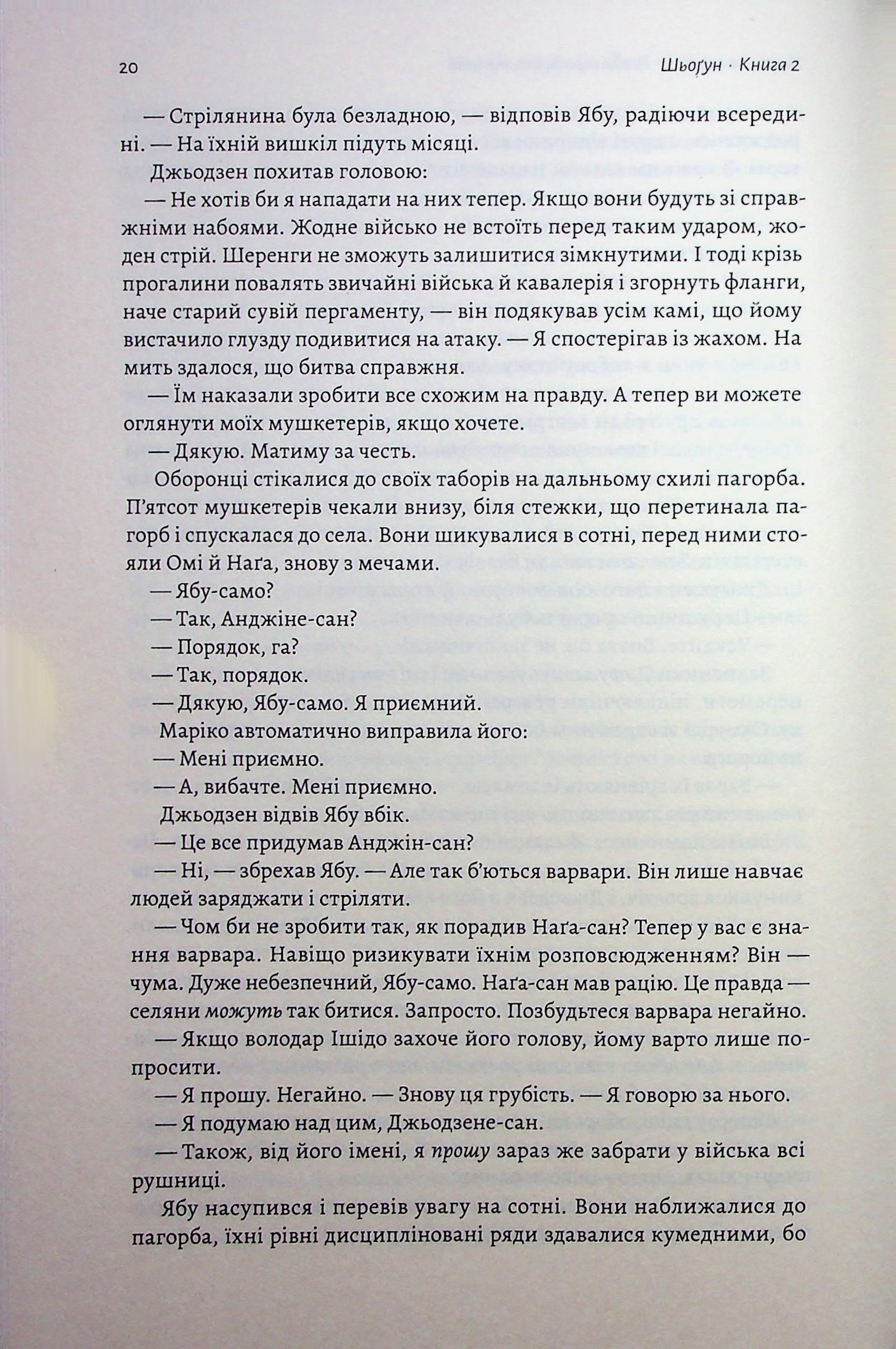 Азійська сага. Книга 1. Шьоґун. Частина 2 — фото 16