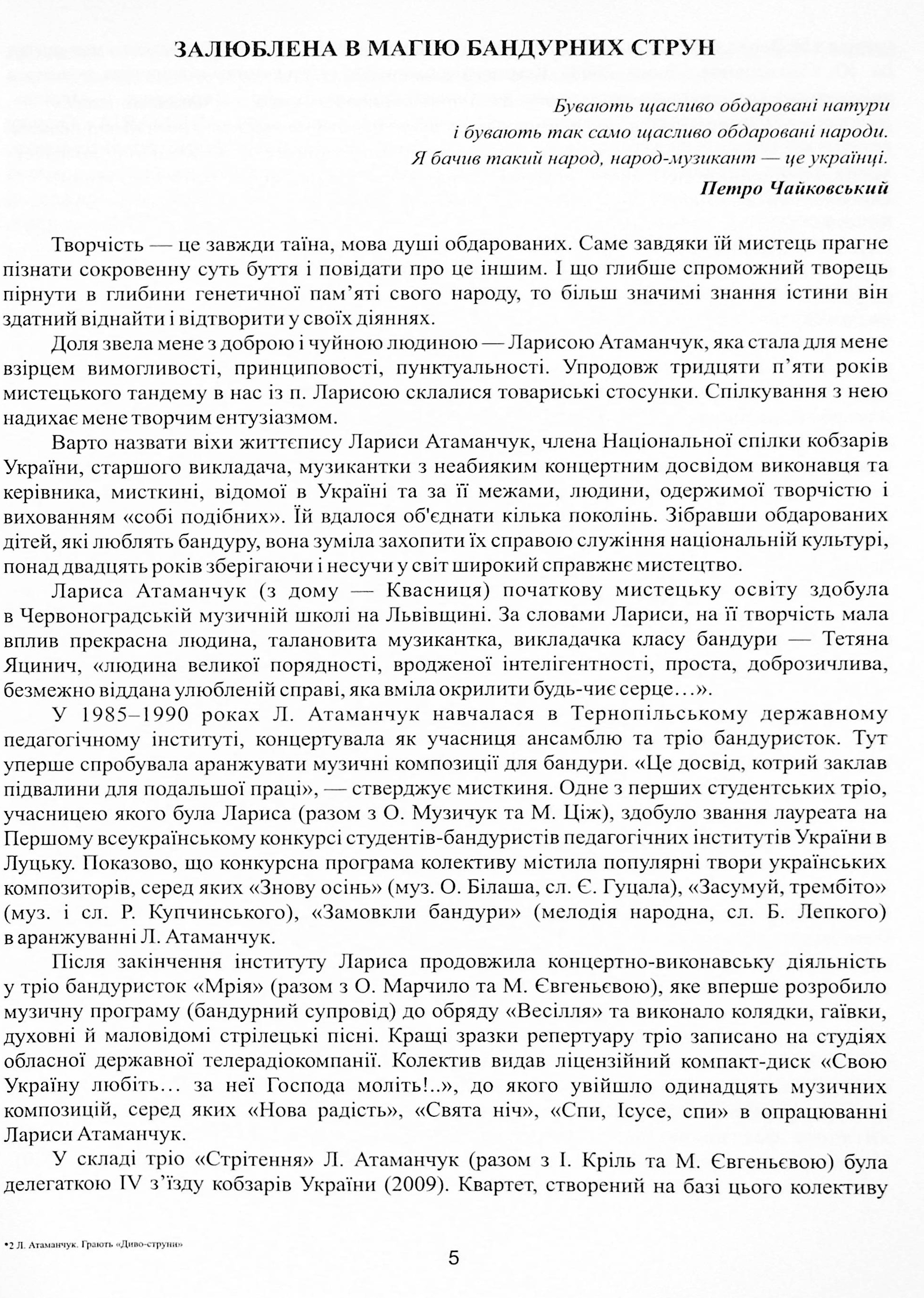 Грають Диво-струни — фото 5