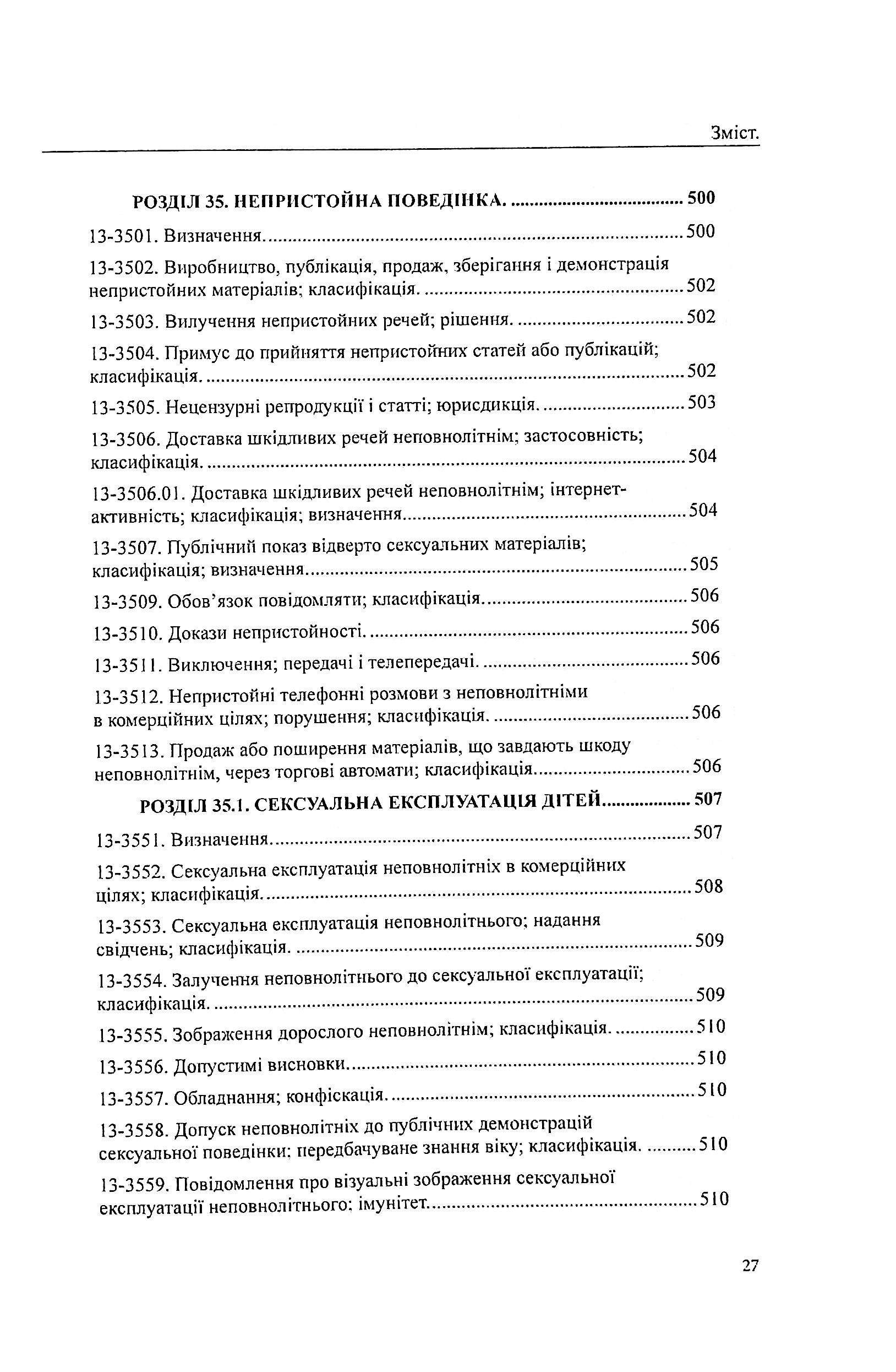 США. Кримінальний кодекс штату Арізона — фото 27