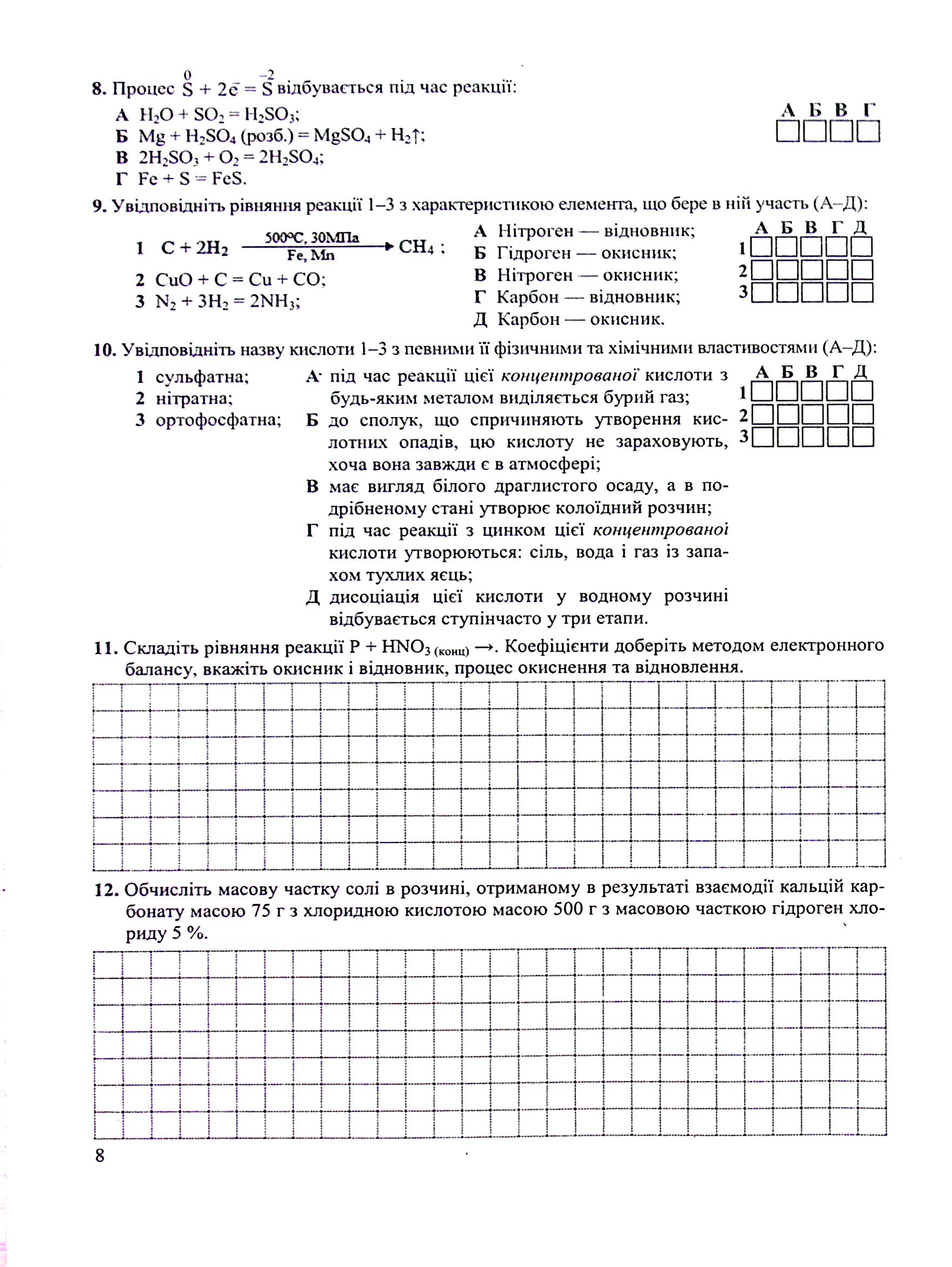 Хімія. Зошит для контрольних і практичних робіт. 11 клас. Рівень стандарту — фото 9