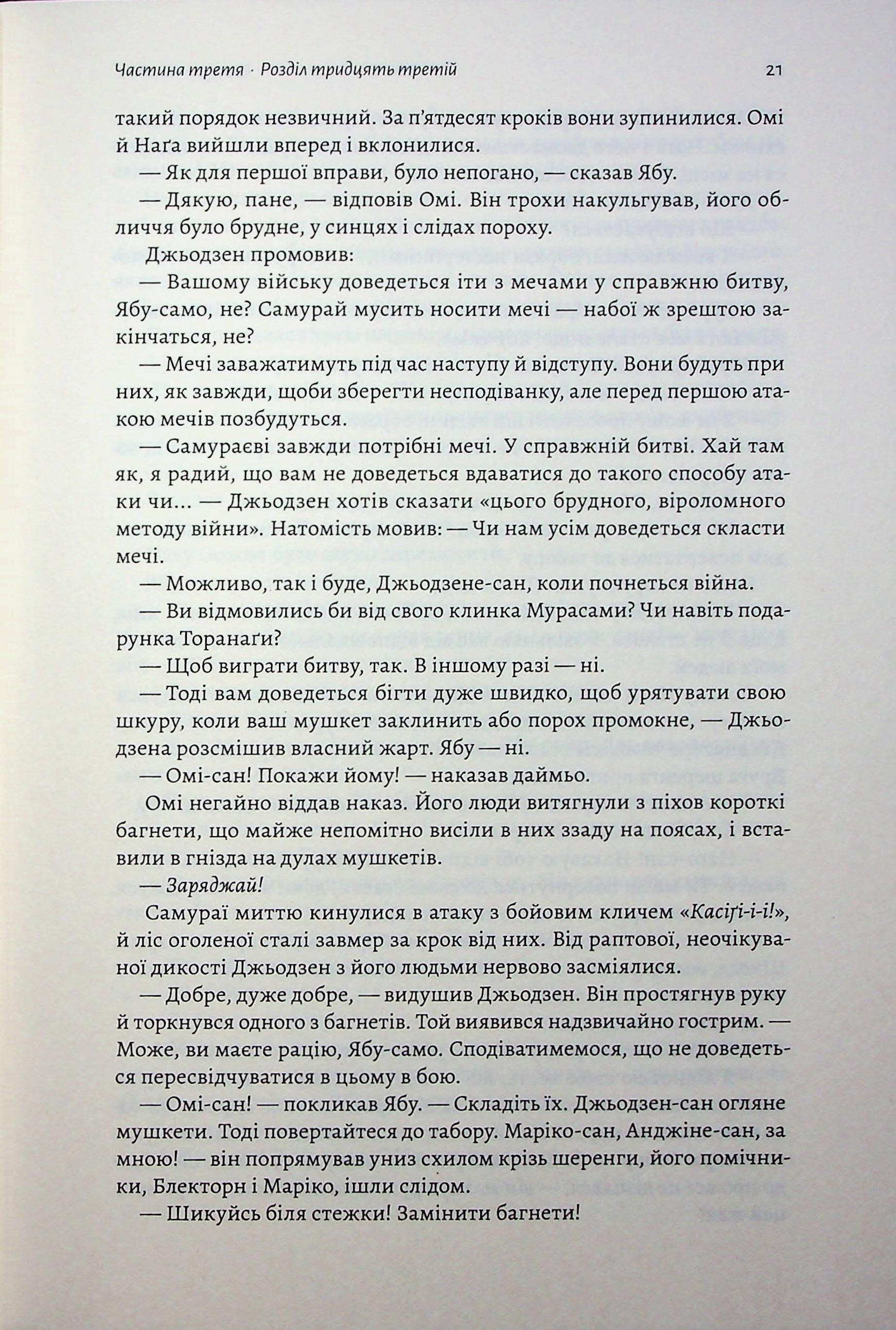 Азійська сага. Книга 1. Шьоґун. Частина 2 — фото 17