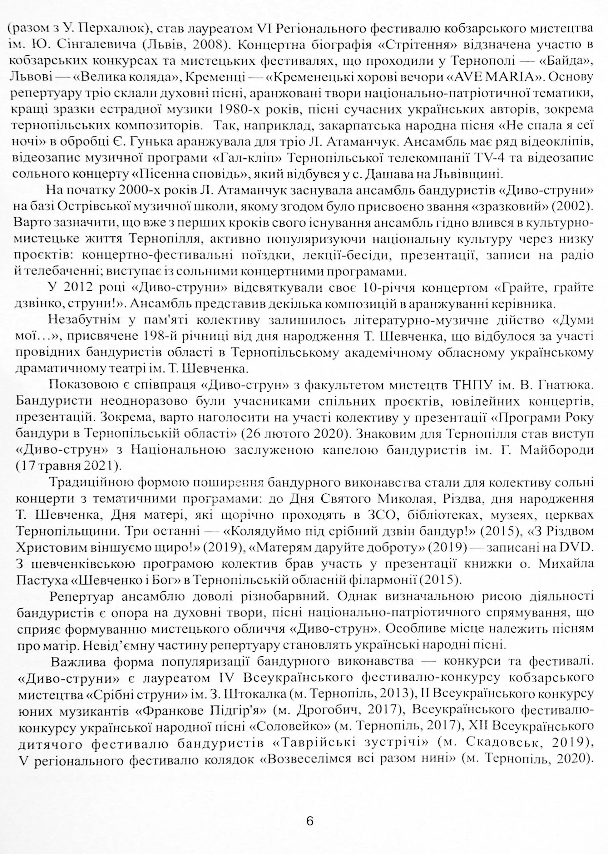 Грають Диво-струни — фото 6