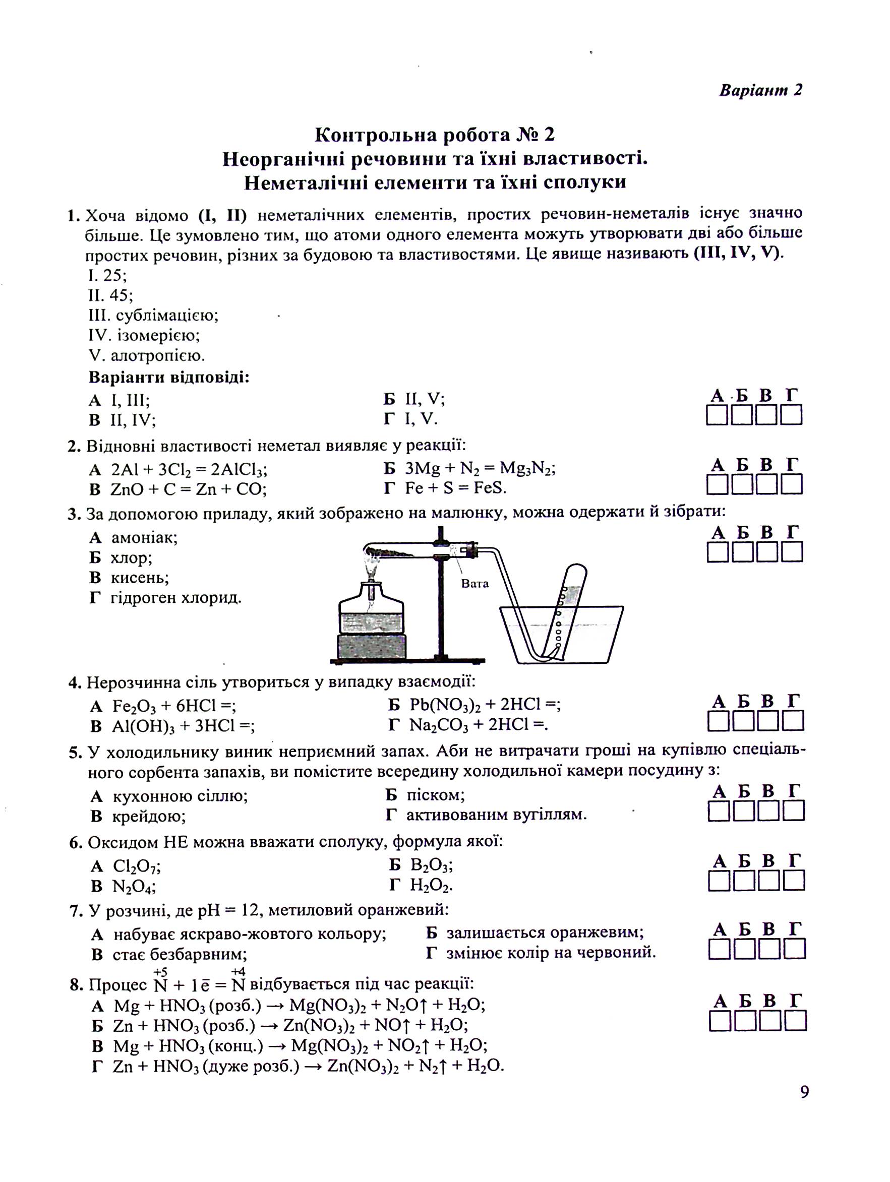 Хімія. Зошит для контрольних і практичних робіт. 11 клас. Рівень стандарту — фото 10