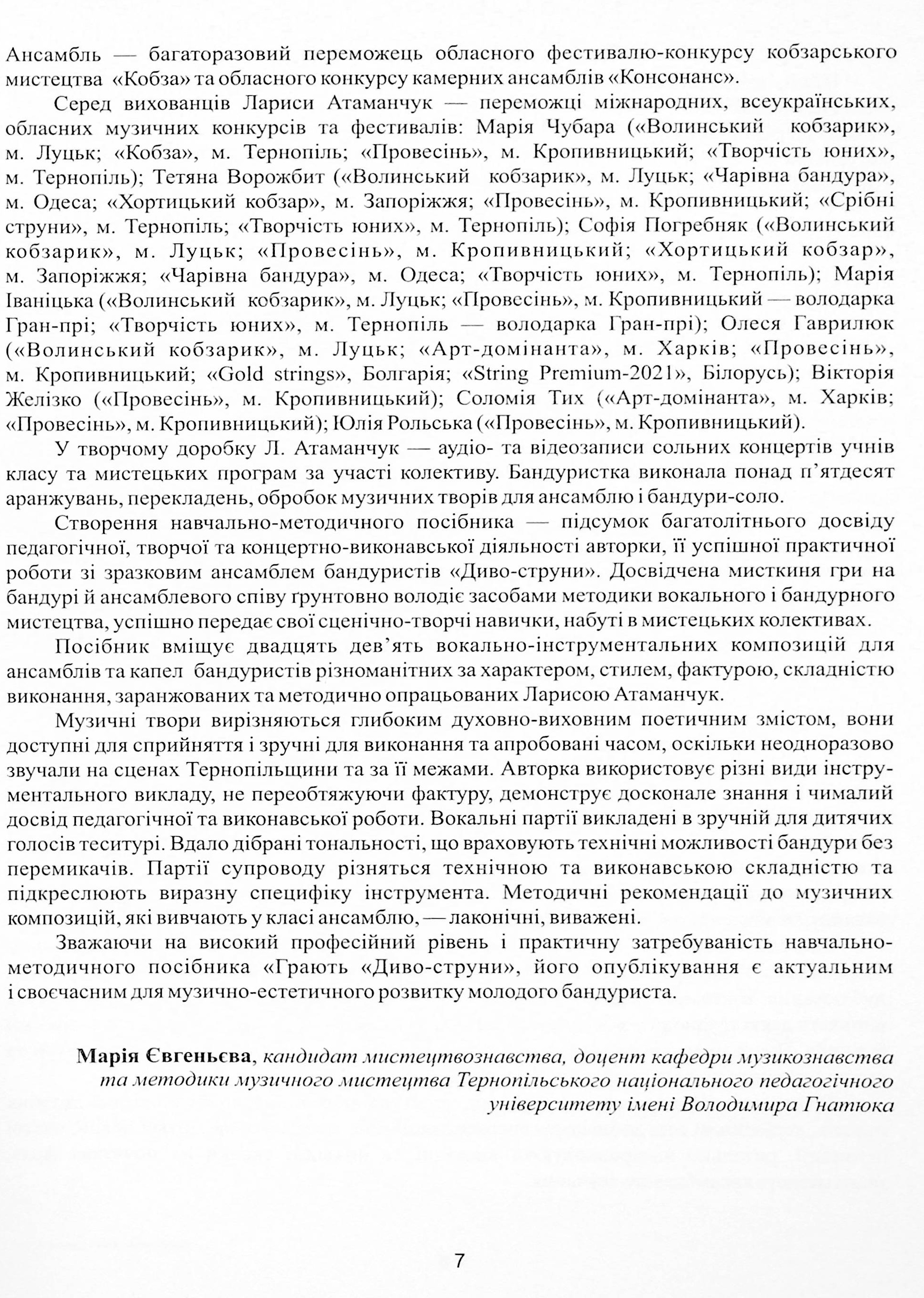 Грають Диво-струни — фото 7