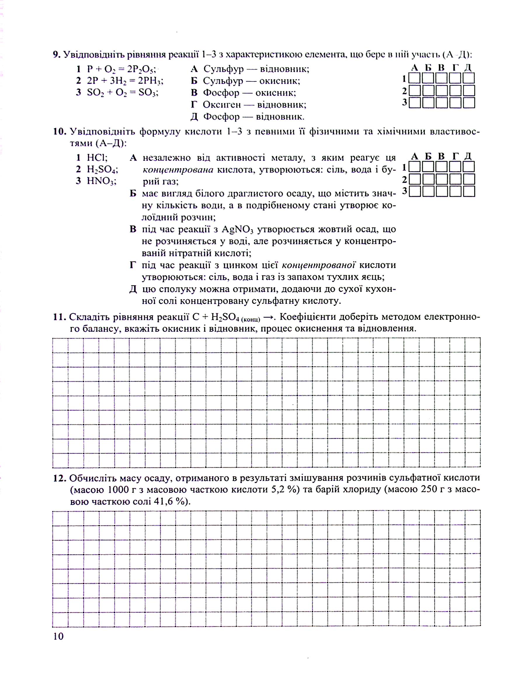 Хімія. Зошит для контрольних і практичних робіт. 11 клас. Рівень стандарту — фото 11
