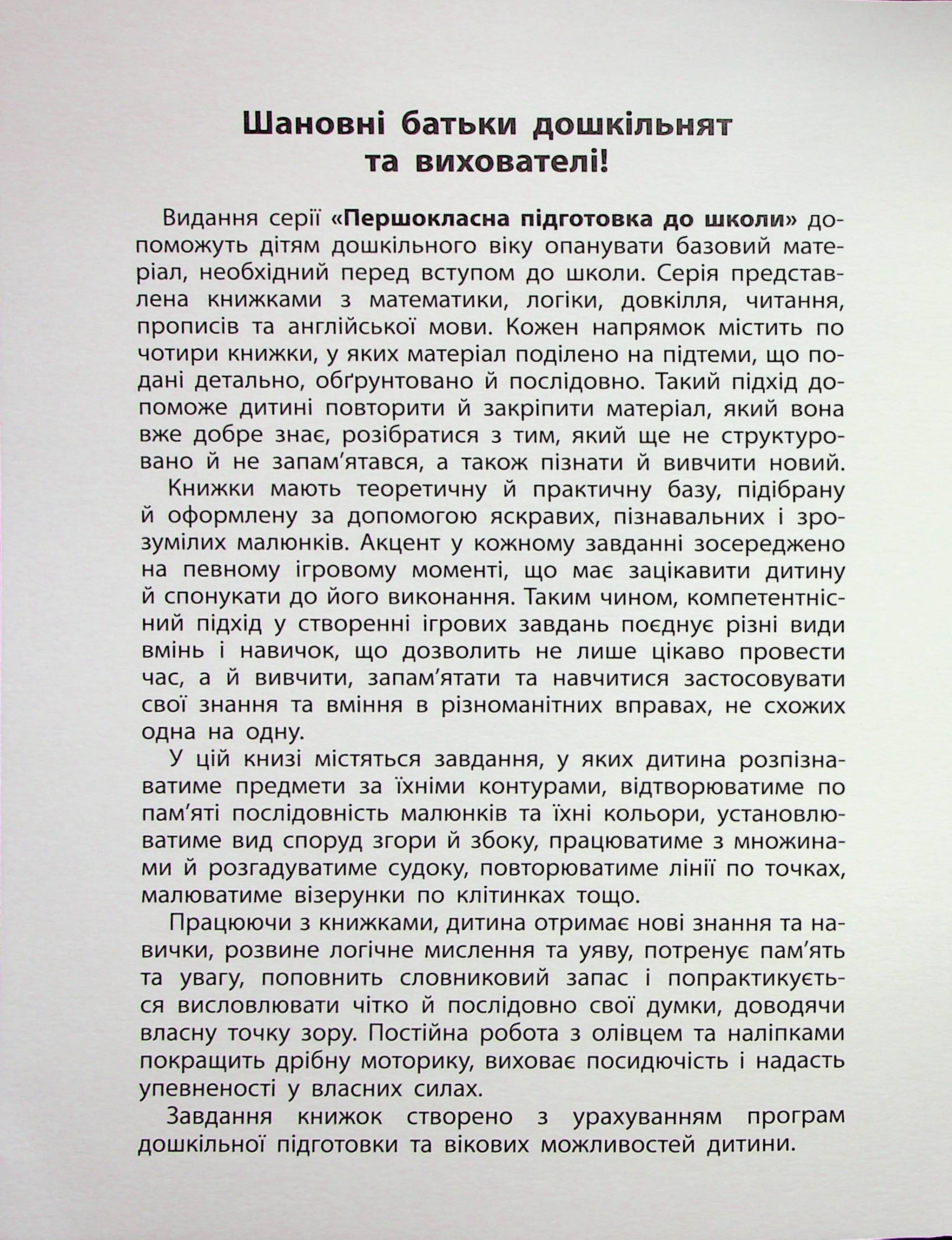Логіка. Увага та пам’ять — фото 3