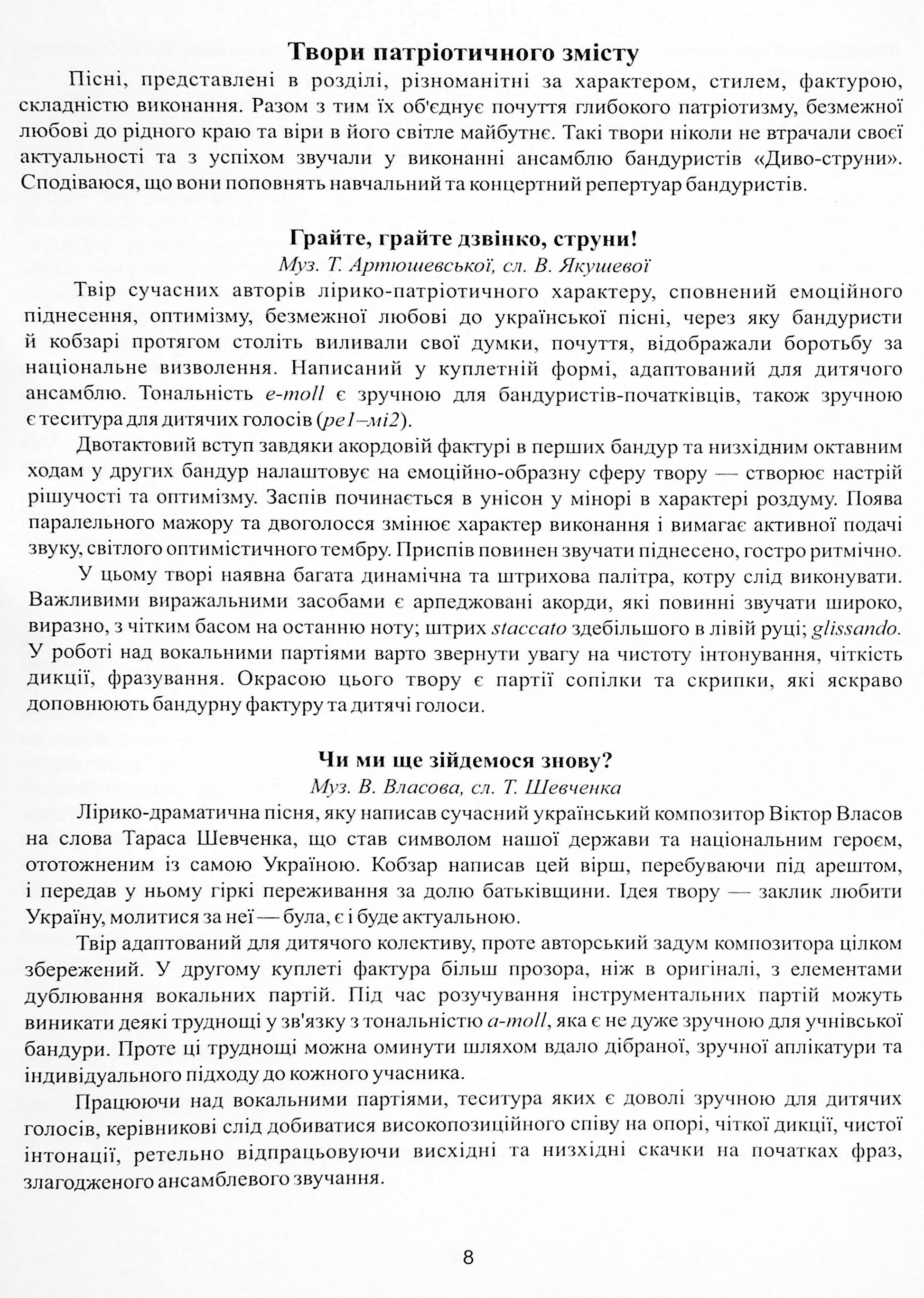 Грають Диво-струни — фото 8