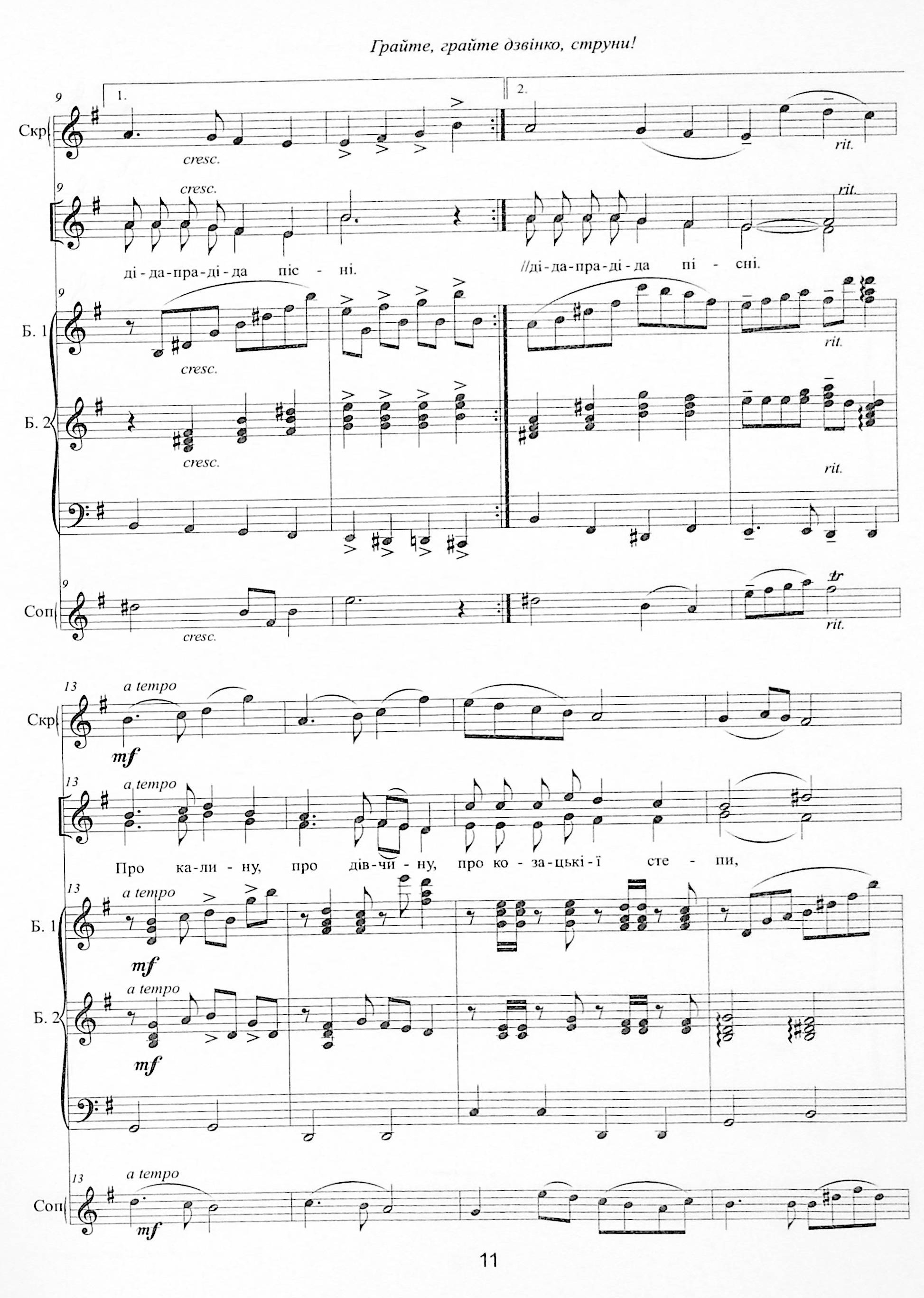 Грають Диво-струни — фото 11