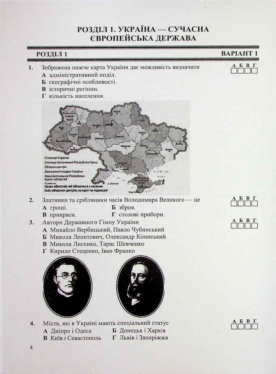 [object Object] «Досліджуємо історію і суспільство. Діагностувальні роботи. 5 клас (до підручн. І. Васильків та ін.)», автор Ігор Панчук - фото №2 - мініатюра