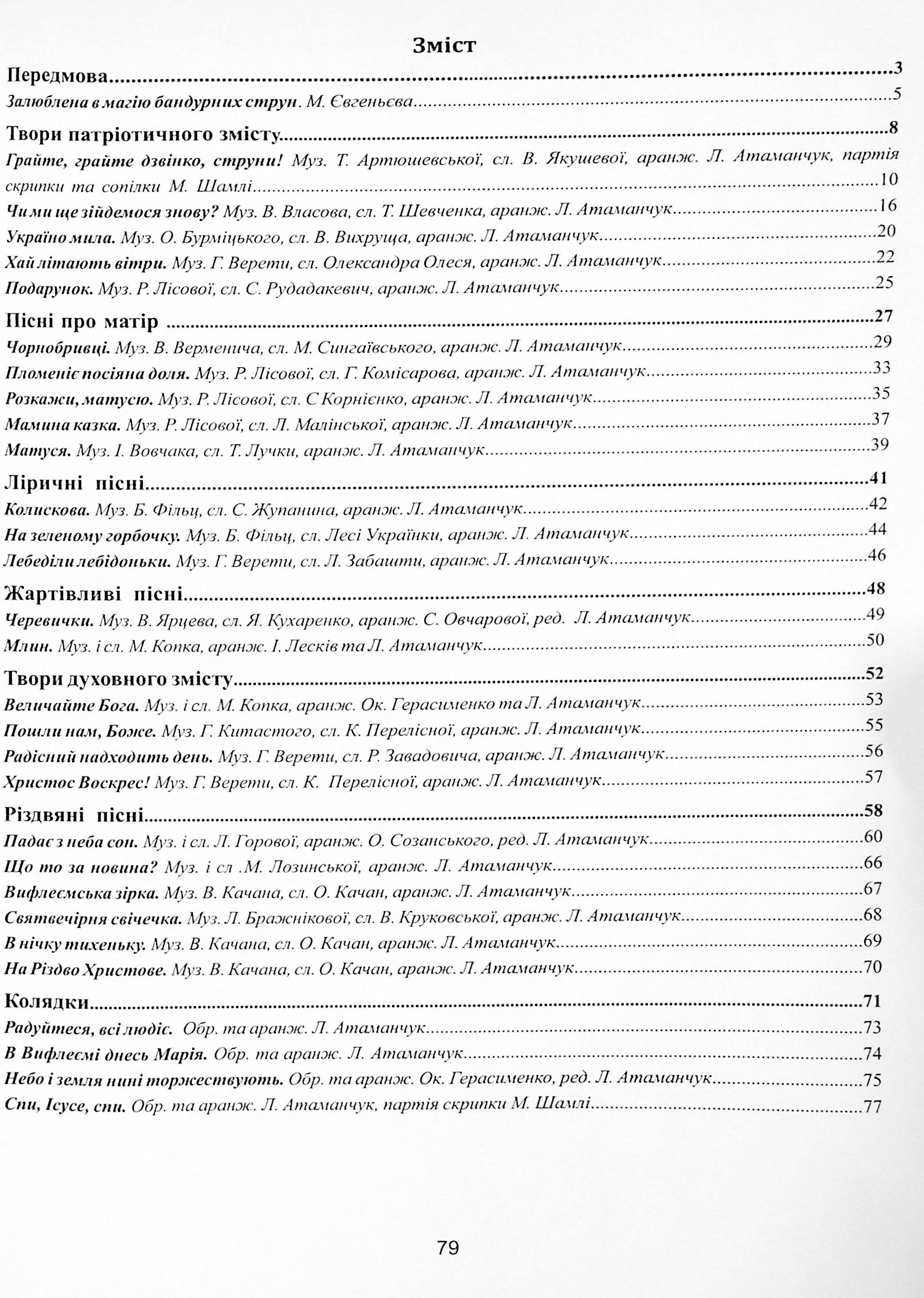 Грають Диво-струни — фото 13