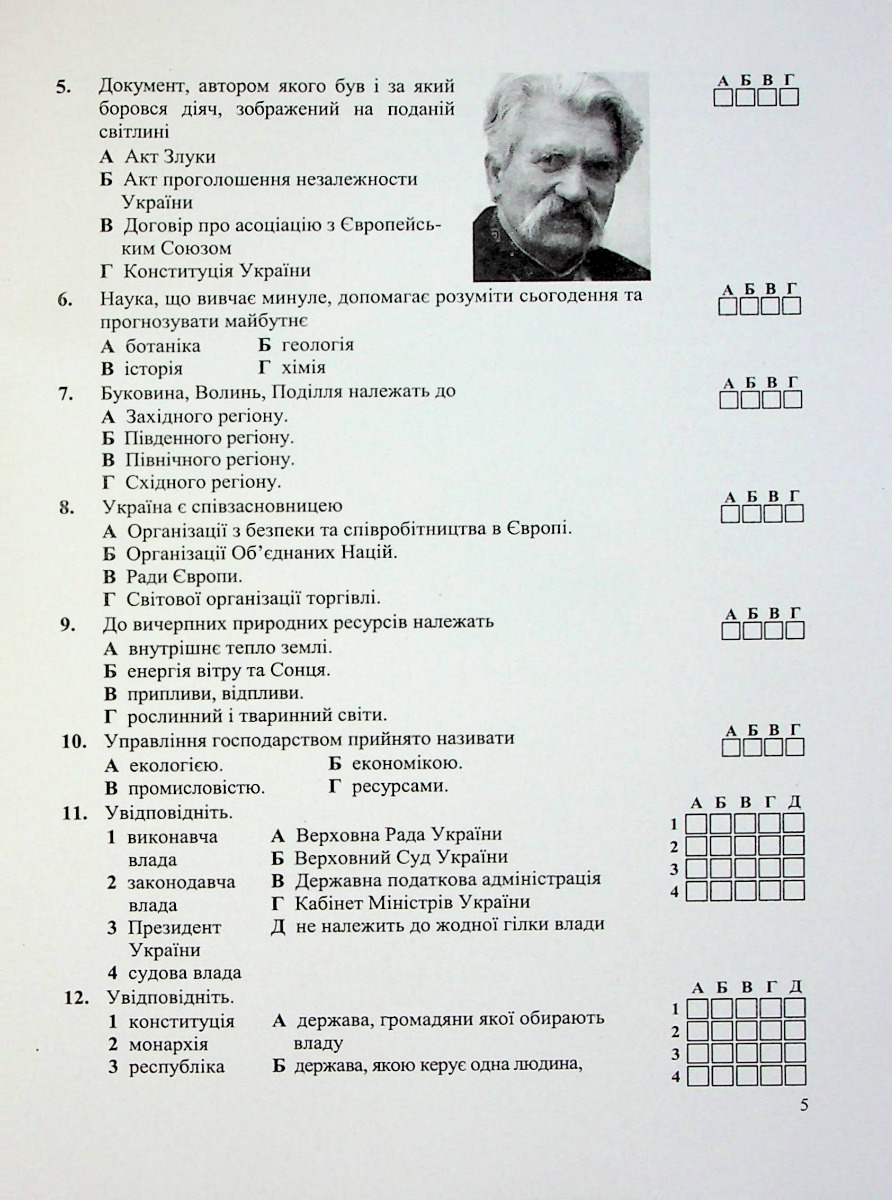 [object Object] «Досліджуємо історію і суспільство. Діагностувальні роботи. 5 клас (до підручн. І. Васильків та ін.)», автор Ігор Панчук - фото №3 - мініатюра
