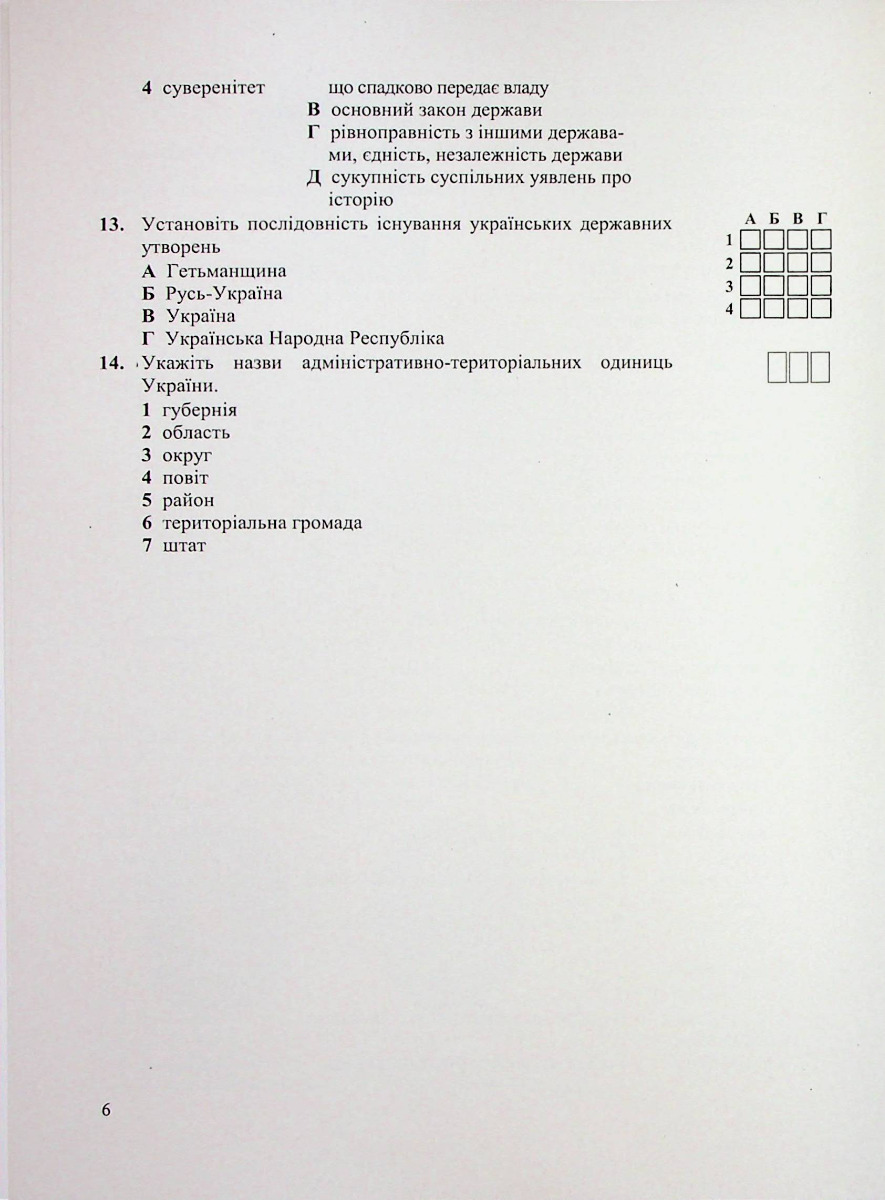 [object Object] «Досліджуємо історію і суспільство. Діагностувальні роботи. 5 клас (до підручн. І. Васильків та ін.)», автор Ігор Панчук - фото №4 - мініатюра