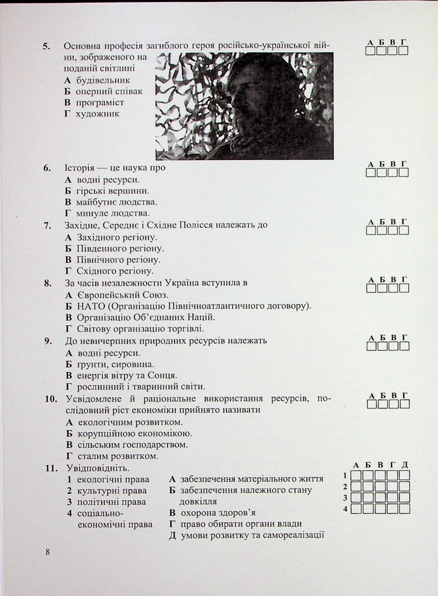 [object Object] «Досліджуємо історію і суспільство. Діагностувальні роботи. 5 клас (до підручн. І. Васильків та ін.)», автор Ігор Панчук - фото №6 - мініатюра