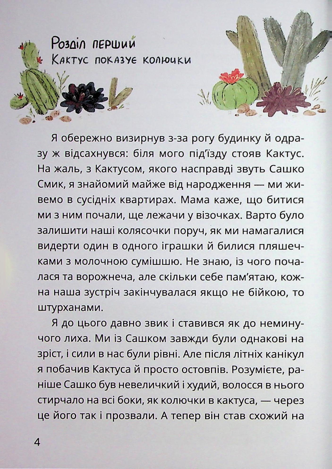Таємне Товариство Боягузів, або Засіб від переляку №9. Книга 1 — фото 3