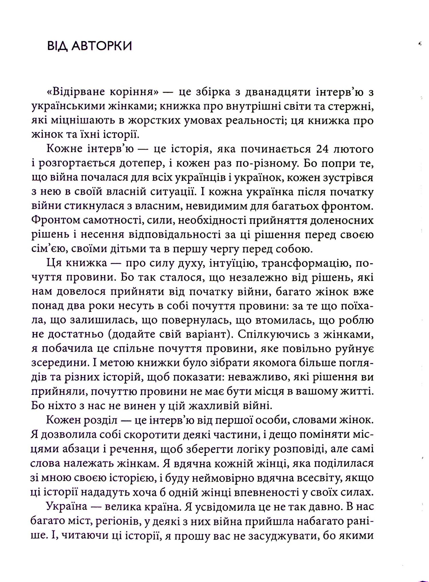Відірване коріння. Жіночий погляд на війну — фото 6