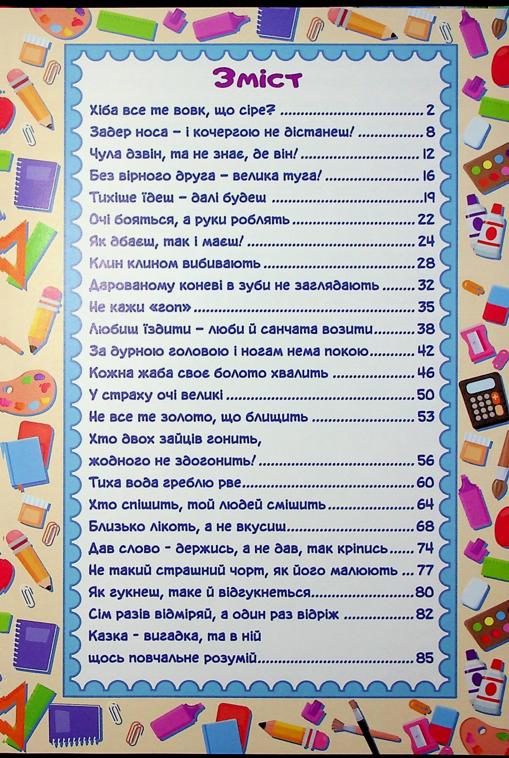 Школярик. Мудрі оповідання. Червона — фото 3