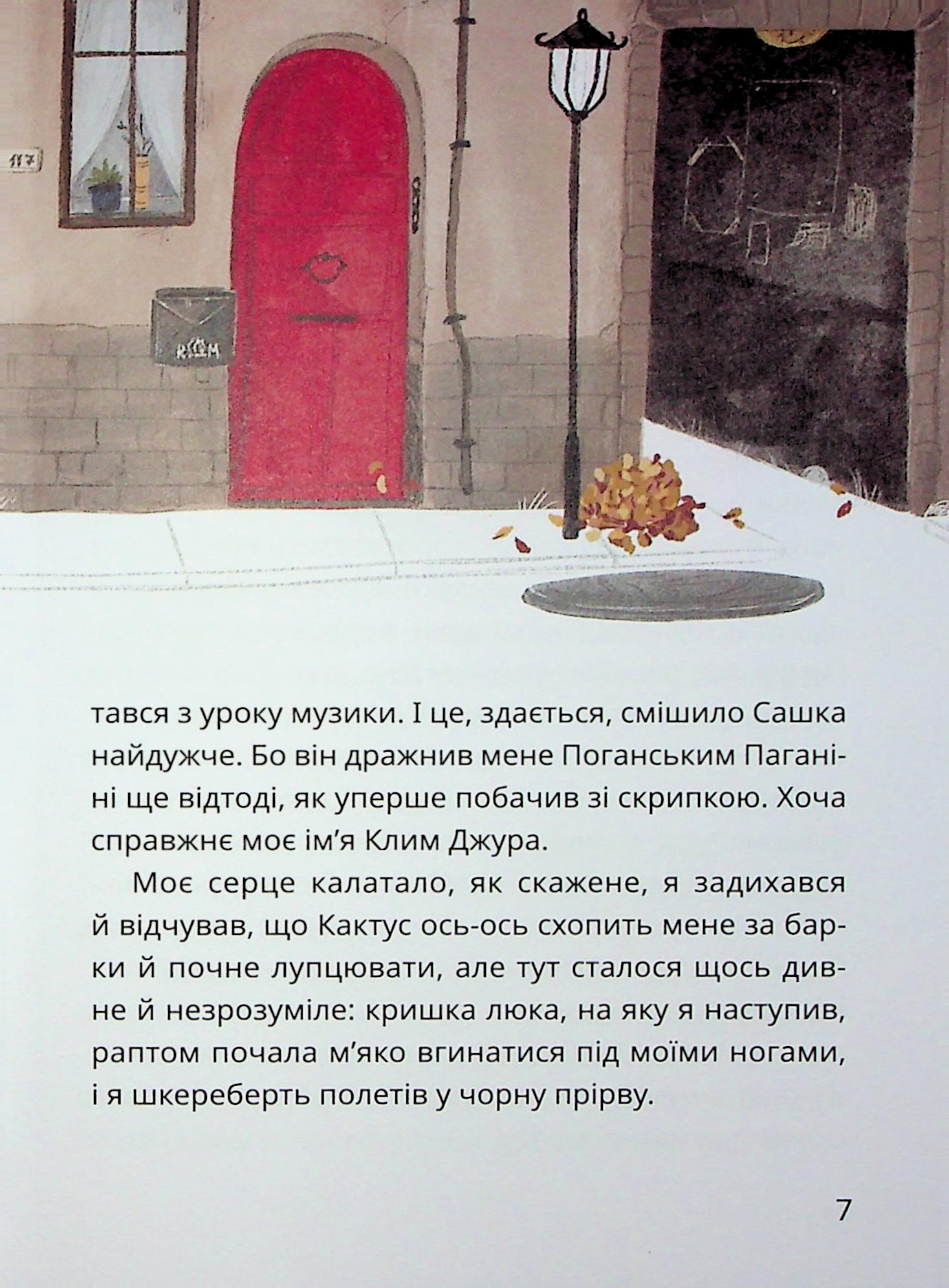 Таємне Товариство Боягузів, або Засіб від переляку №9. Книга 1 — фото 6
