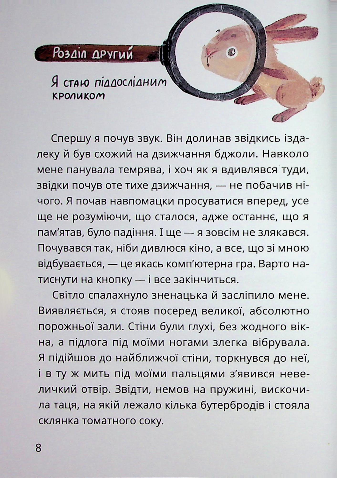 Таємне Товариство Боягузів, або Засіб від переляку №9. Книга 1 — фото 7