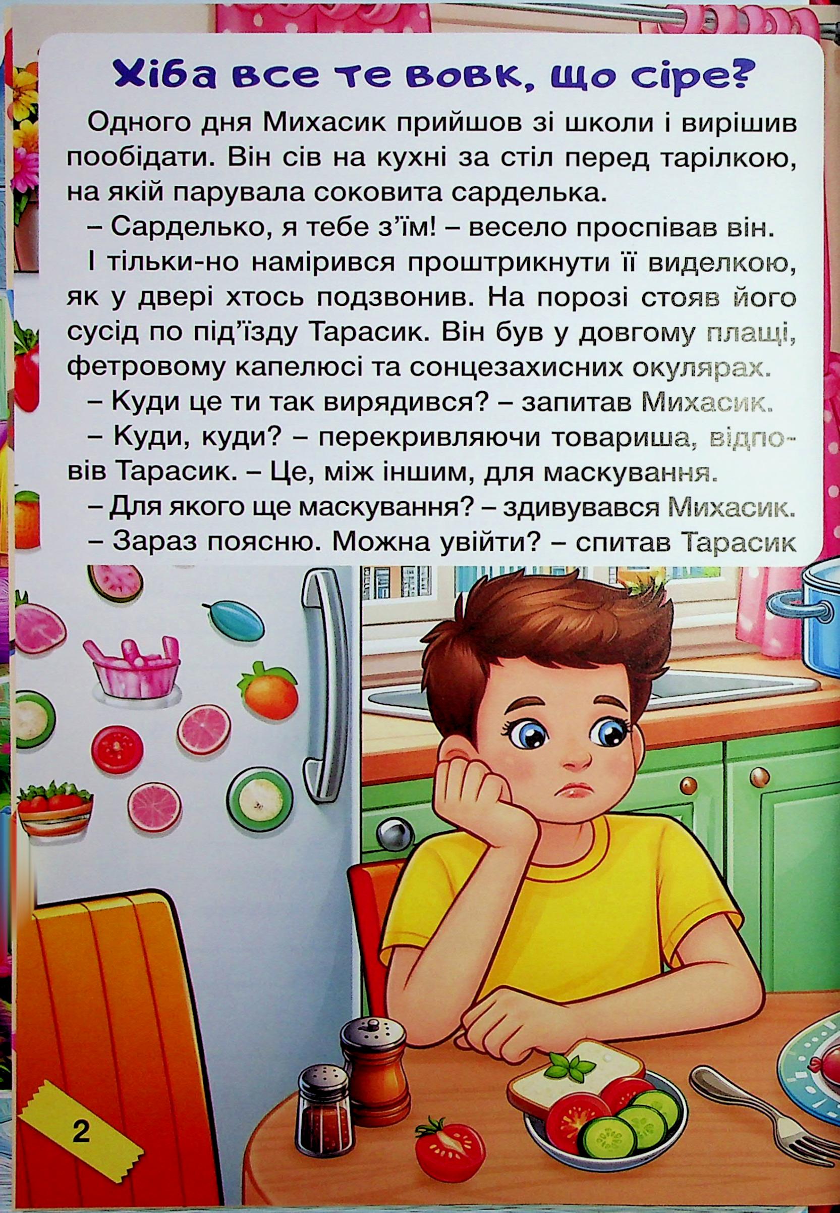 Школярик. Мудрі оповідання. Червона — фото 4