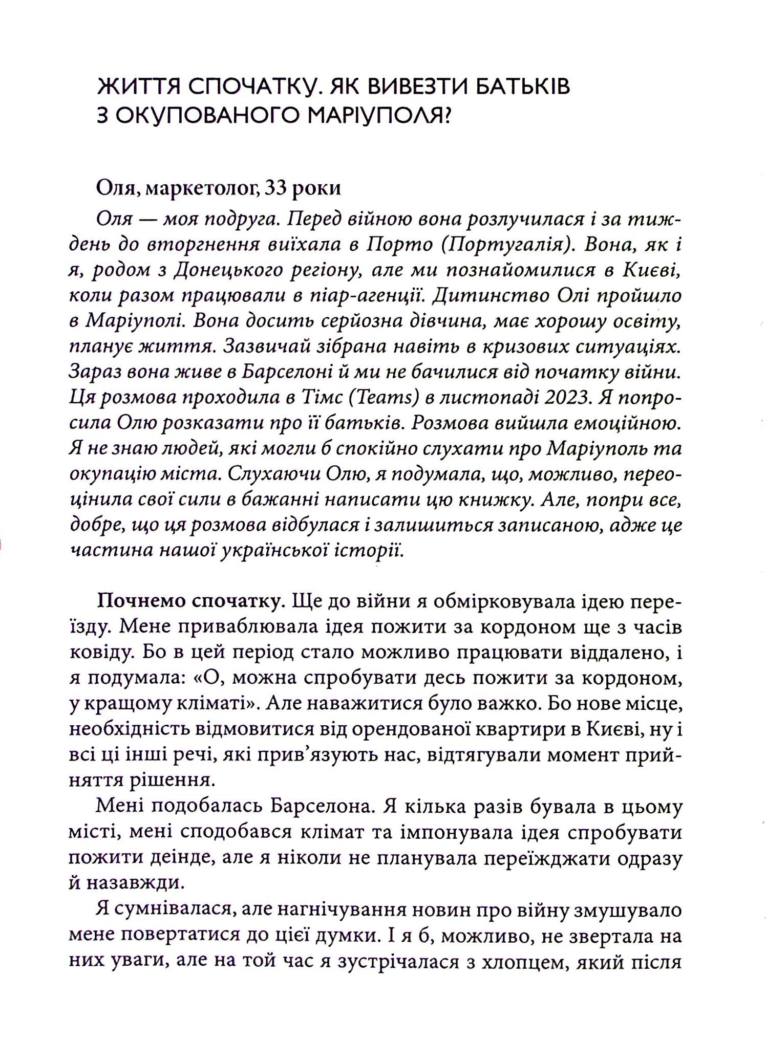 Відірване коріння. Жіночий погляд на війну — фото 10