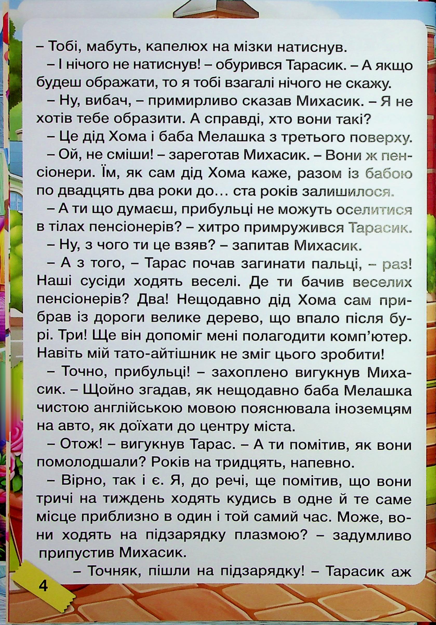 Школярик. Мудрі оповідання. Червона — фото 6