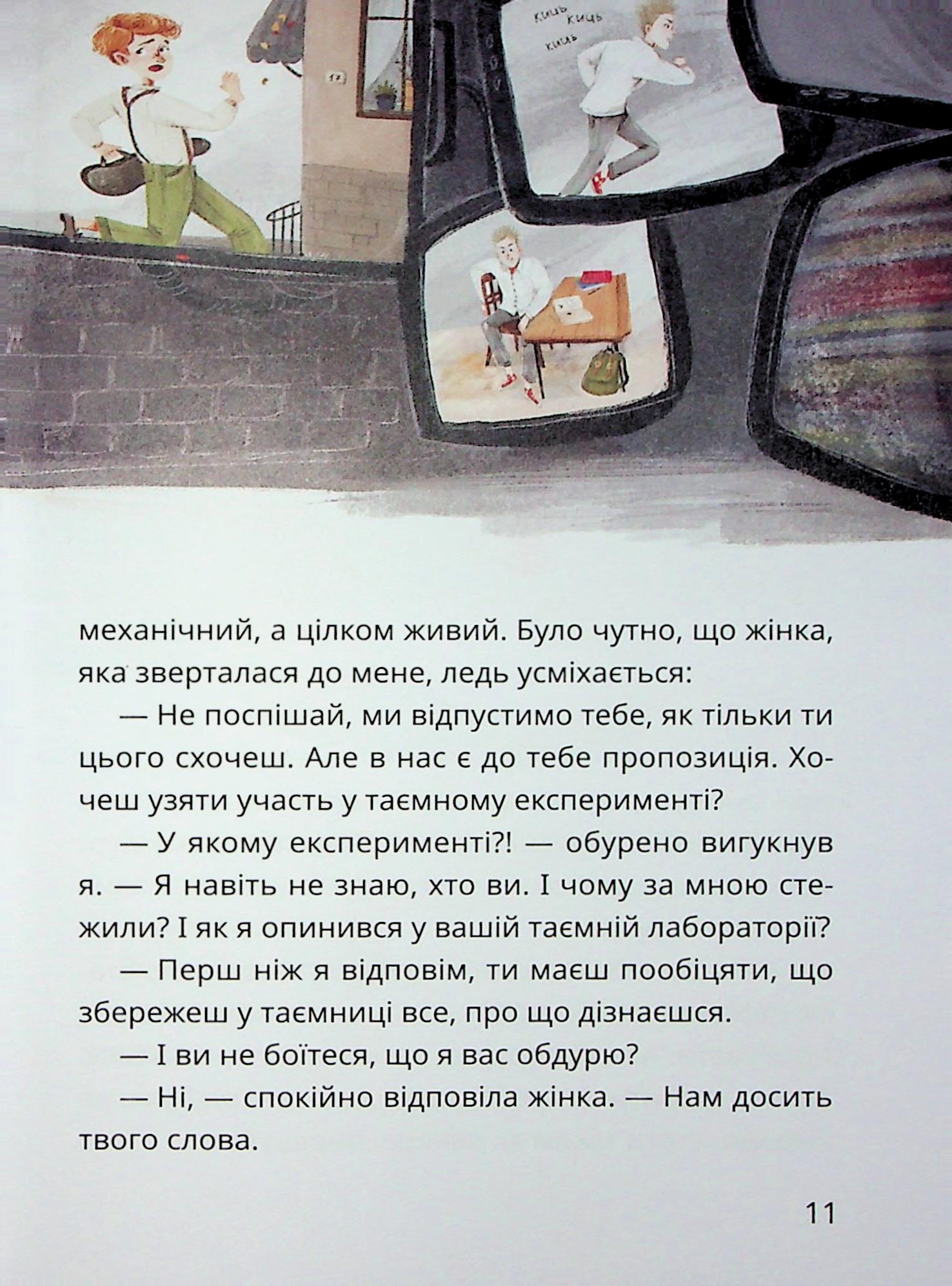 Таємне Товариство Боягузів, або Засіб від переляку №9. Книга 1 — фото 10