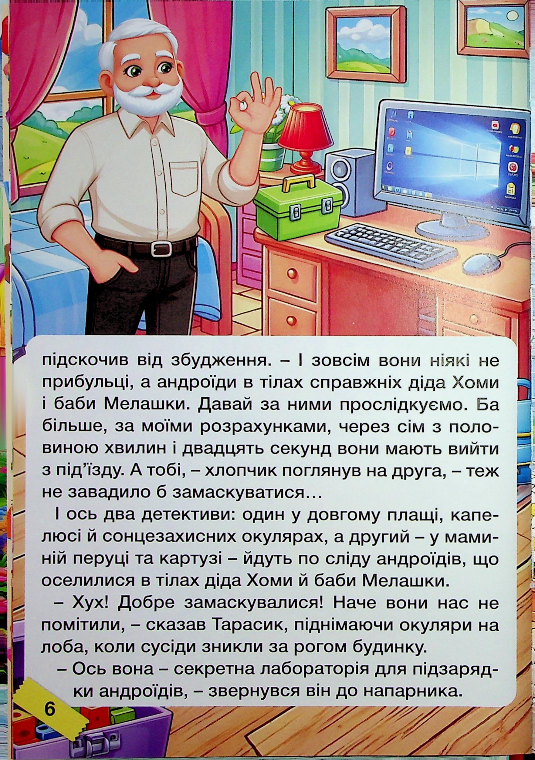 Школярик. Мудрі оповідання. Червона — фото 8
