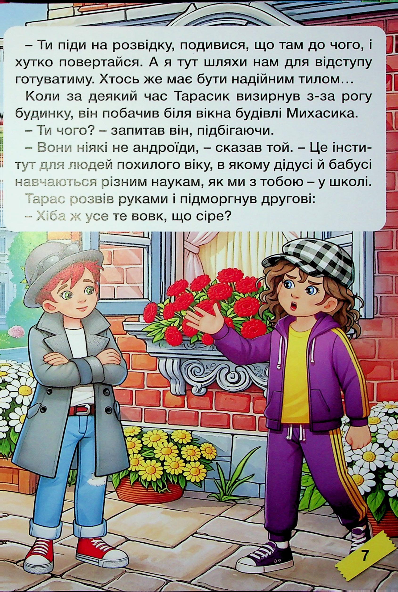 Школярик. Мудрі оповідання. Червона — фото 9