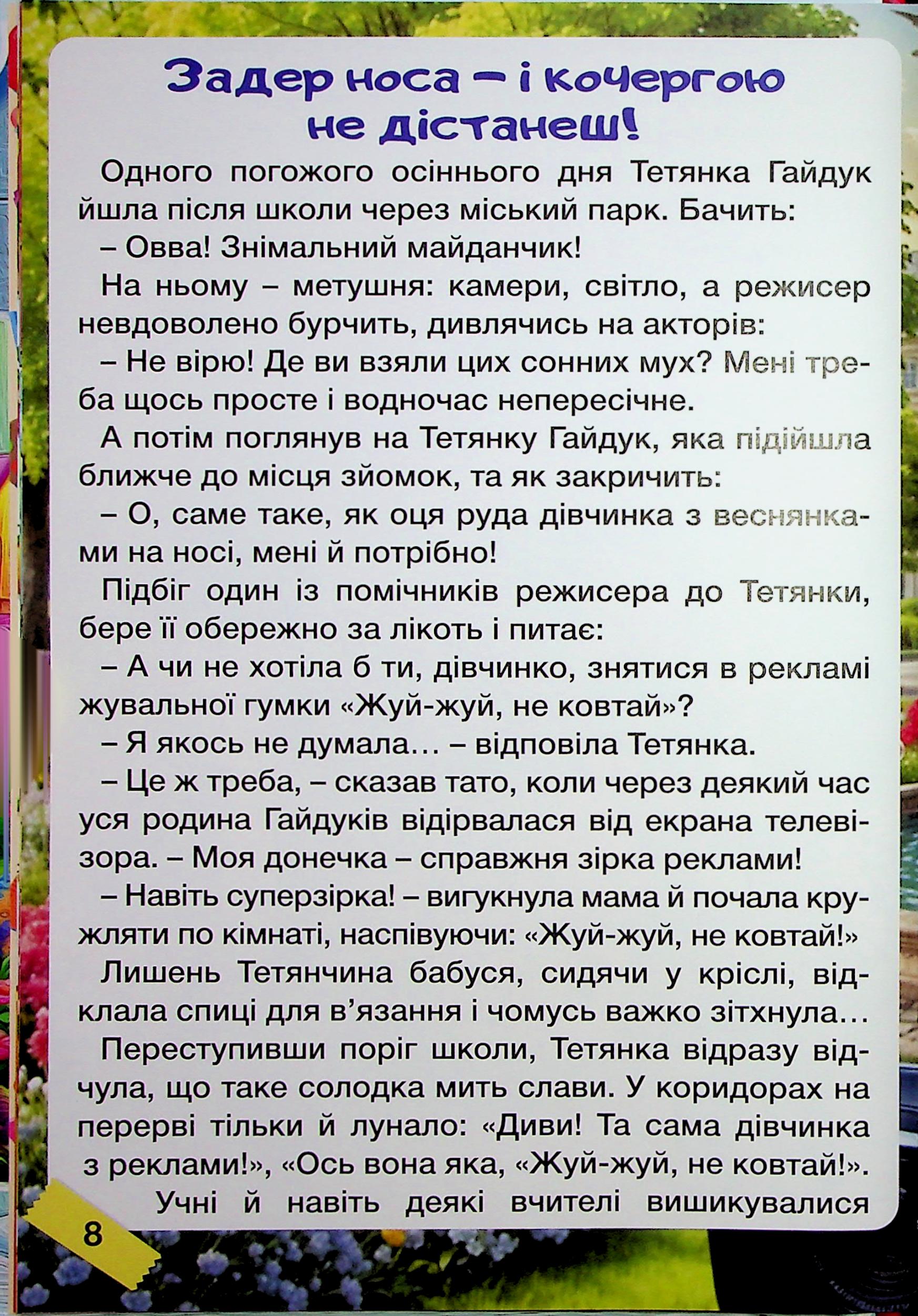 Школярик. Мудрі оповідання. Червона — фото 10