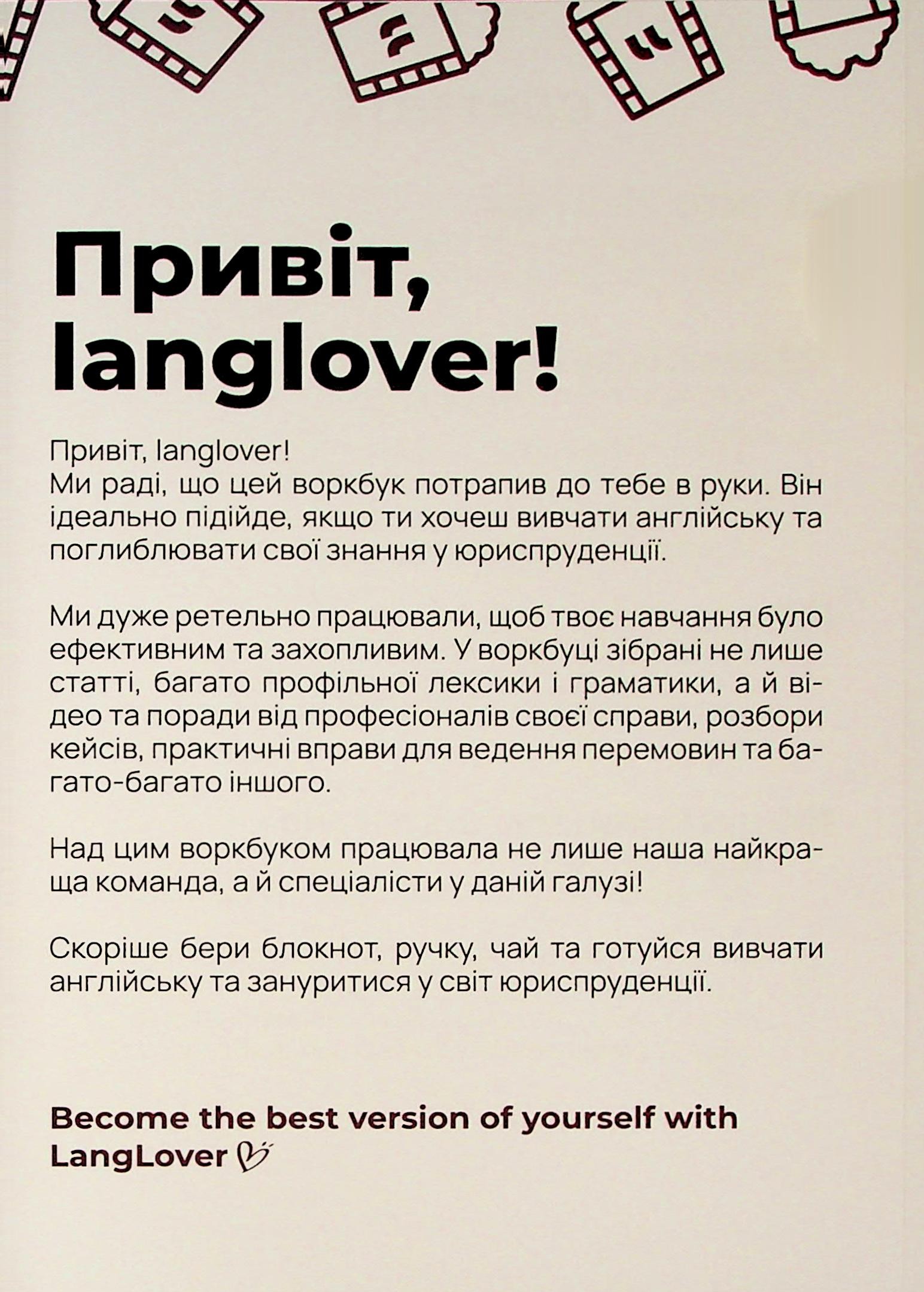 Legal English. English for the Best Professionals — фото 3
