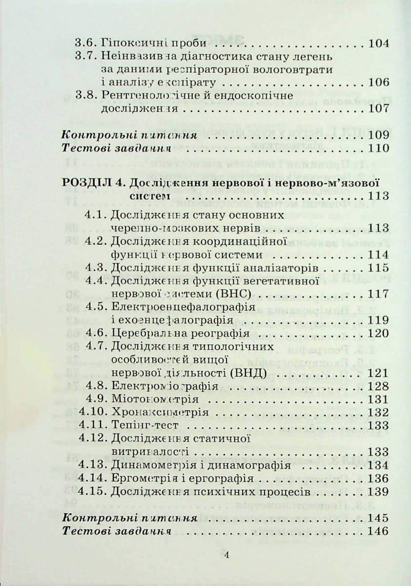 Функціональна діагностика — фото 4