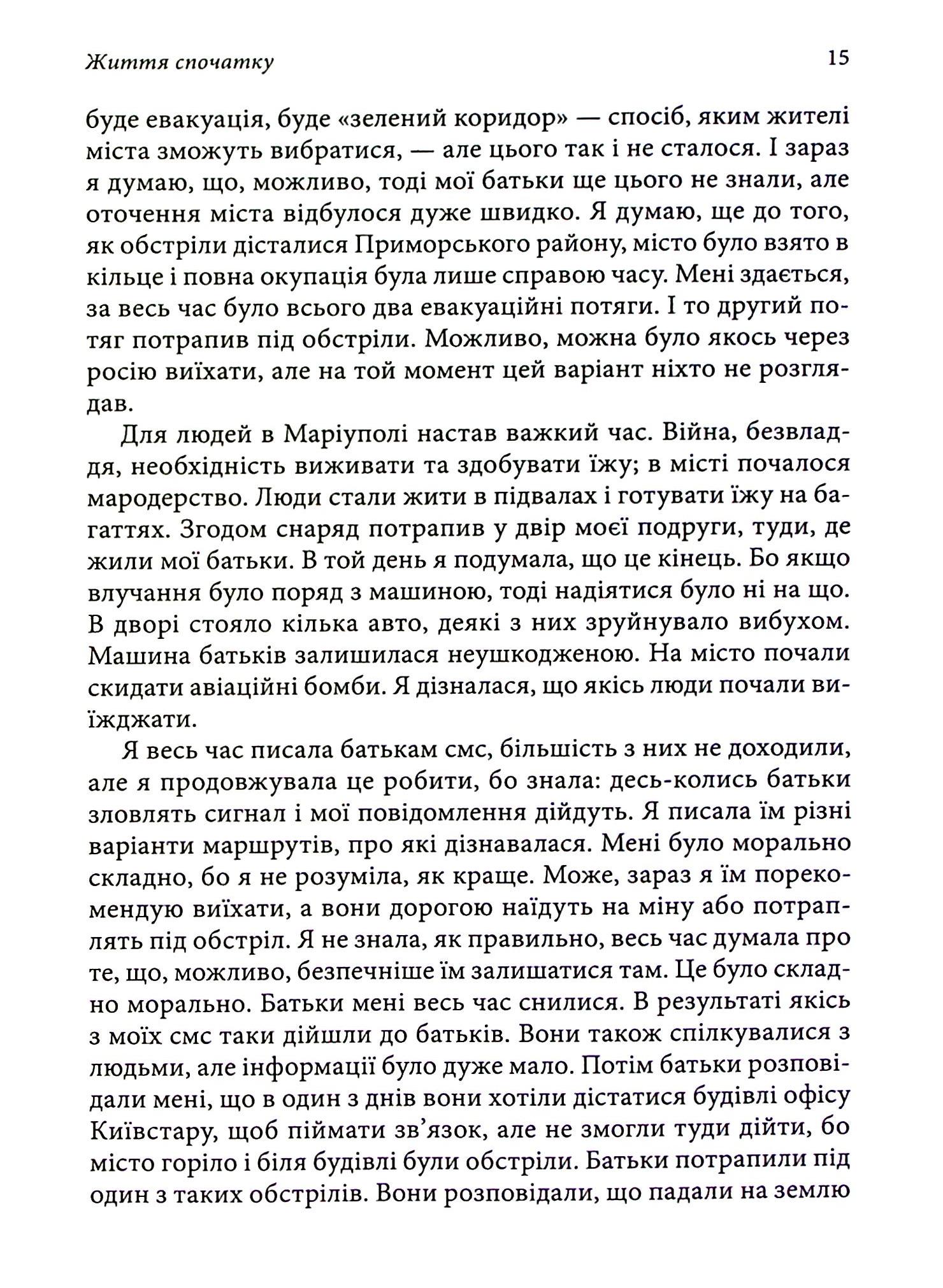 Відірване коріння. Жіночий погляд на війну — фото 15