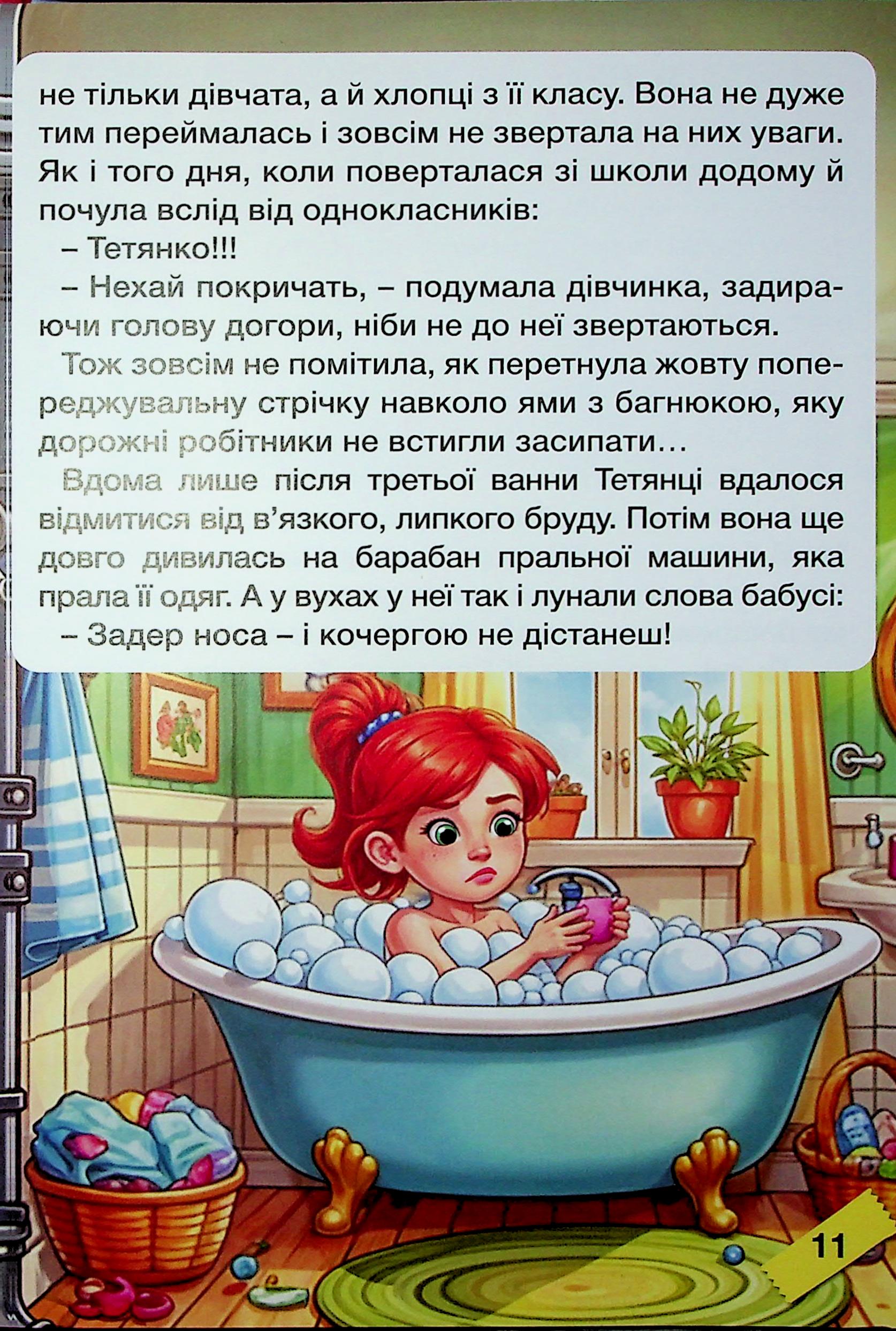 Школярик. Мудрі оповідання. Червона — фото 13