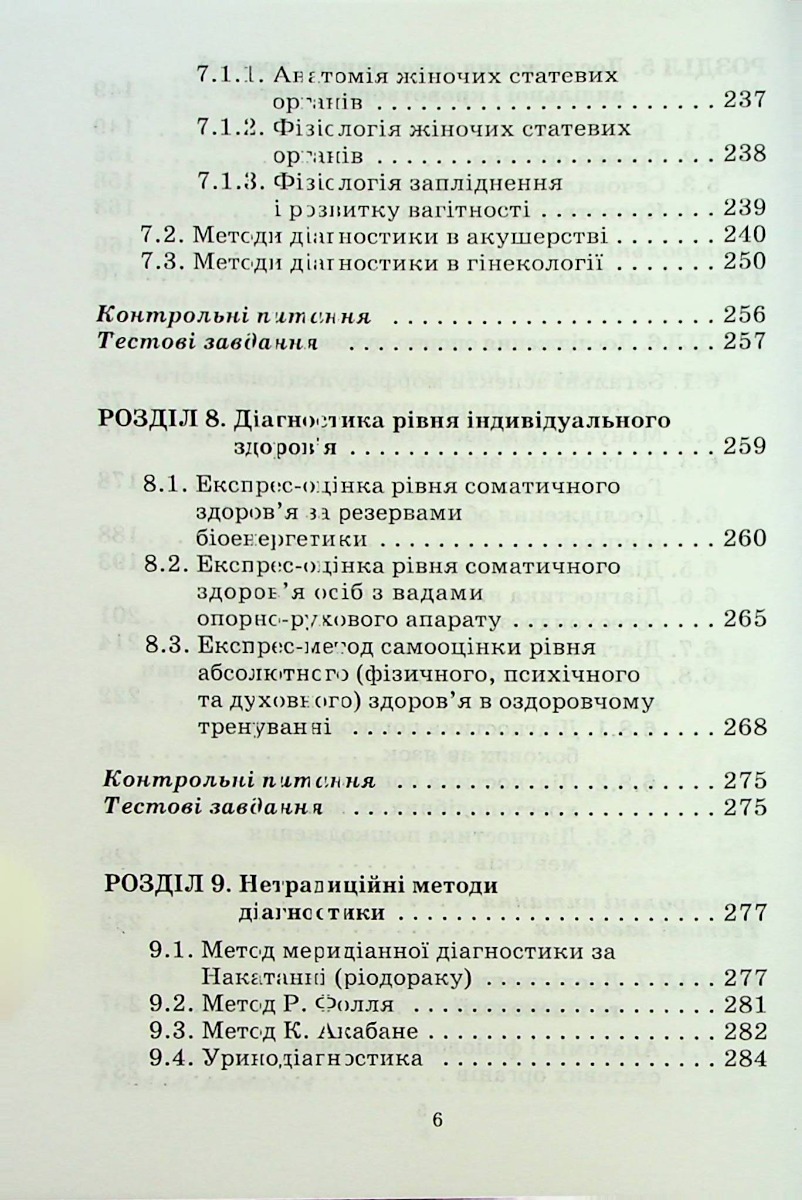 Функціональна діагностика — фото 6