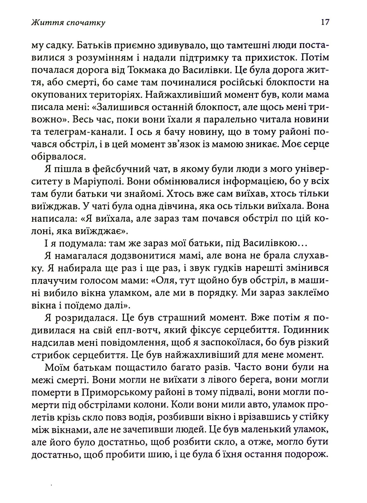 Відірване коріння. Жіночий погляд на війну — фото 17