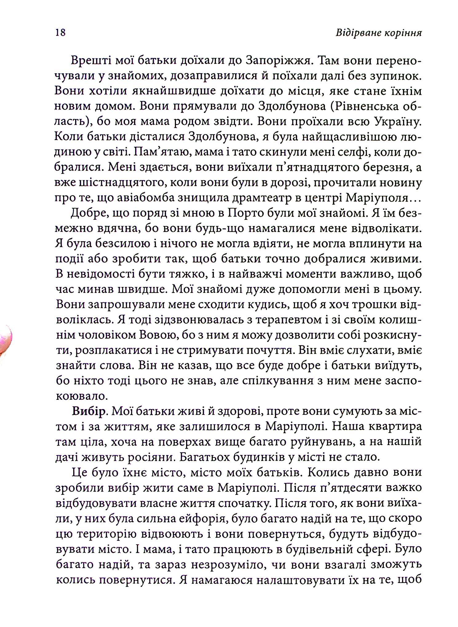 Відірване коріння. Жіночий погляд на війну — фото 18
