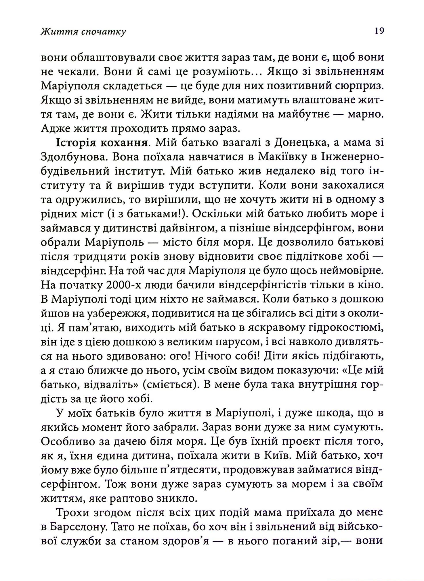 Відірване коріння. Жіночий погляд на війну — фото 19