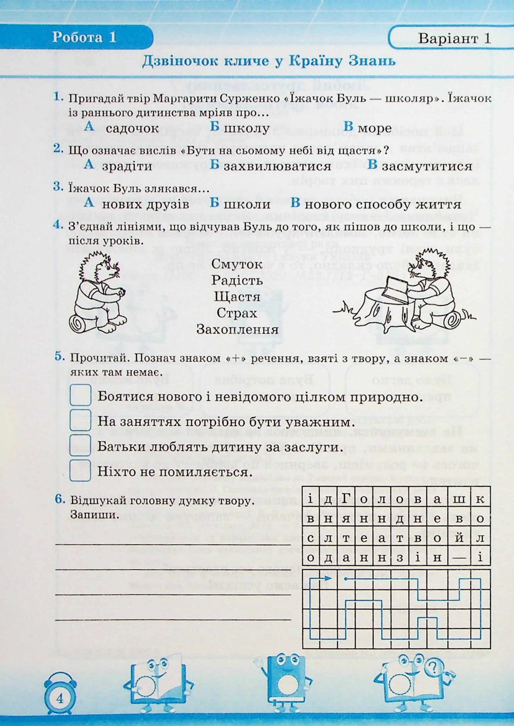 Мої перші досягнення. Читання. 2 клас. Індивідуальні роботи — фото 3