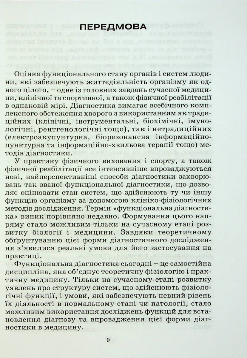 Функціональна діагностика — фото 9