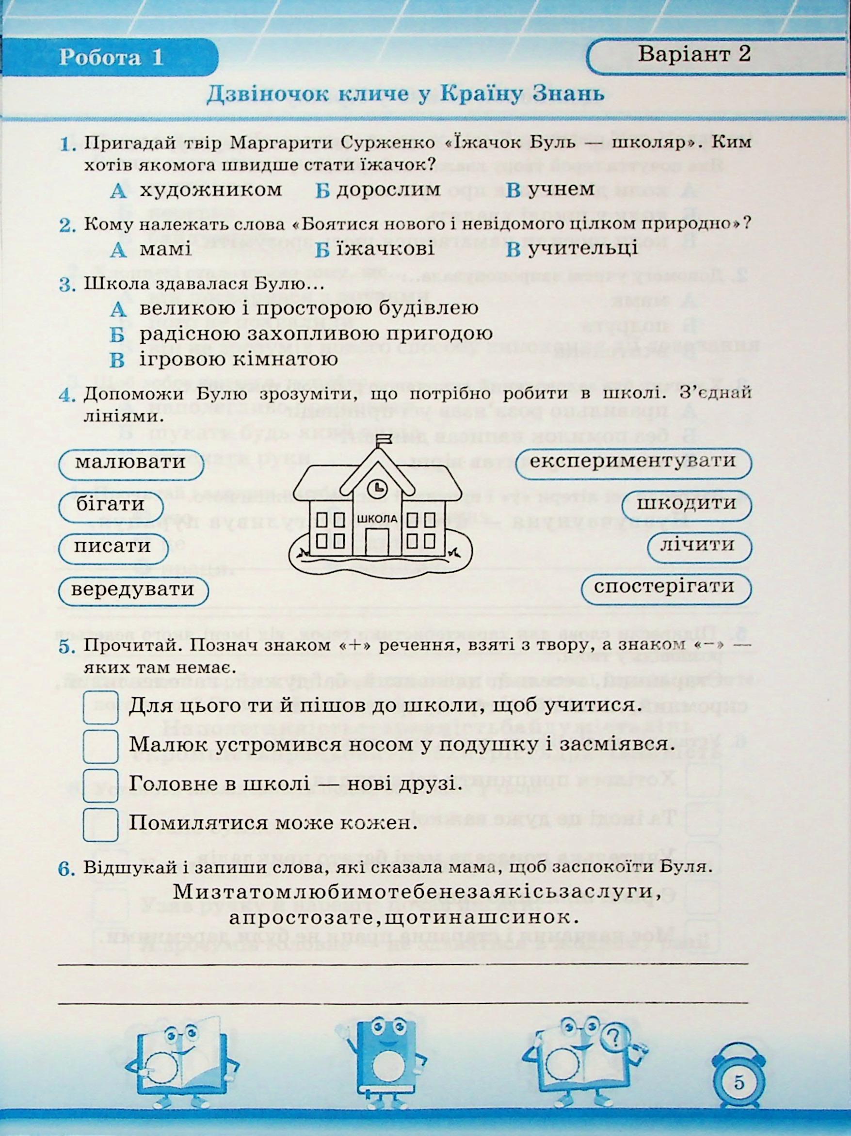 Мої перші досягнення. Читання. 2 клас. Індивідуальні роботи — фото 4