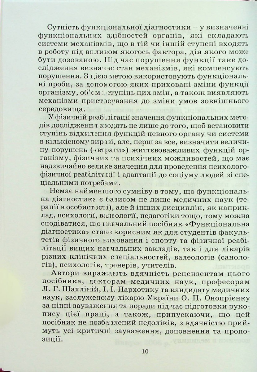 Функціональна діагностика — фото 10