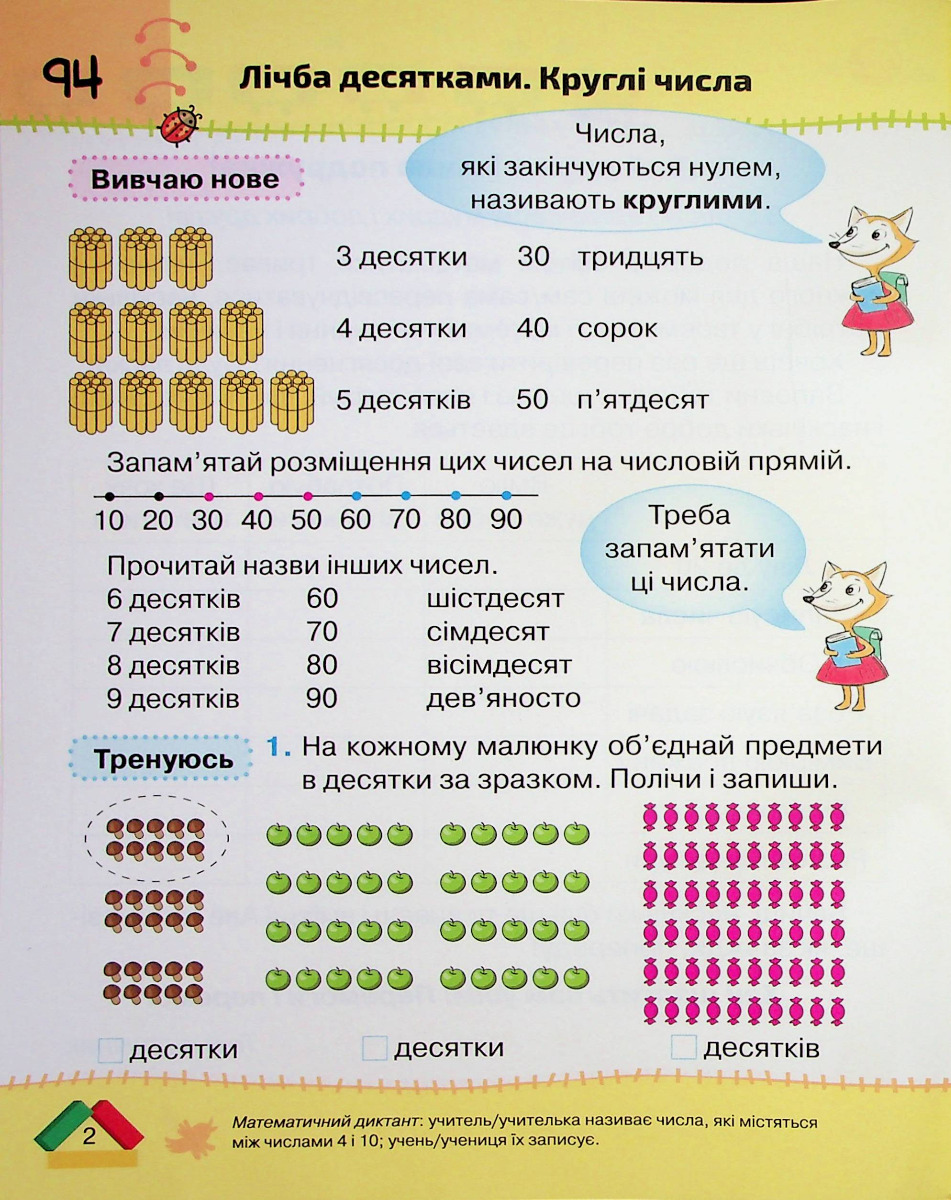 [object Object] «Математика. 1 клас. Частина 3», автор Наталия Листопад - фото №2 - миниатюра