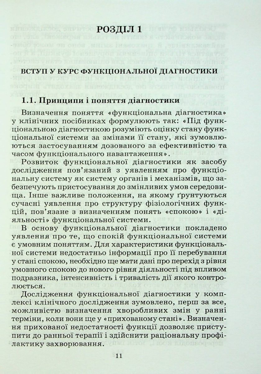 Функціональна діагностика — фото 11